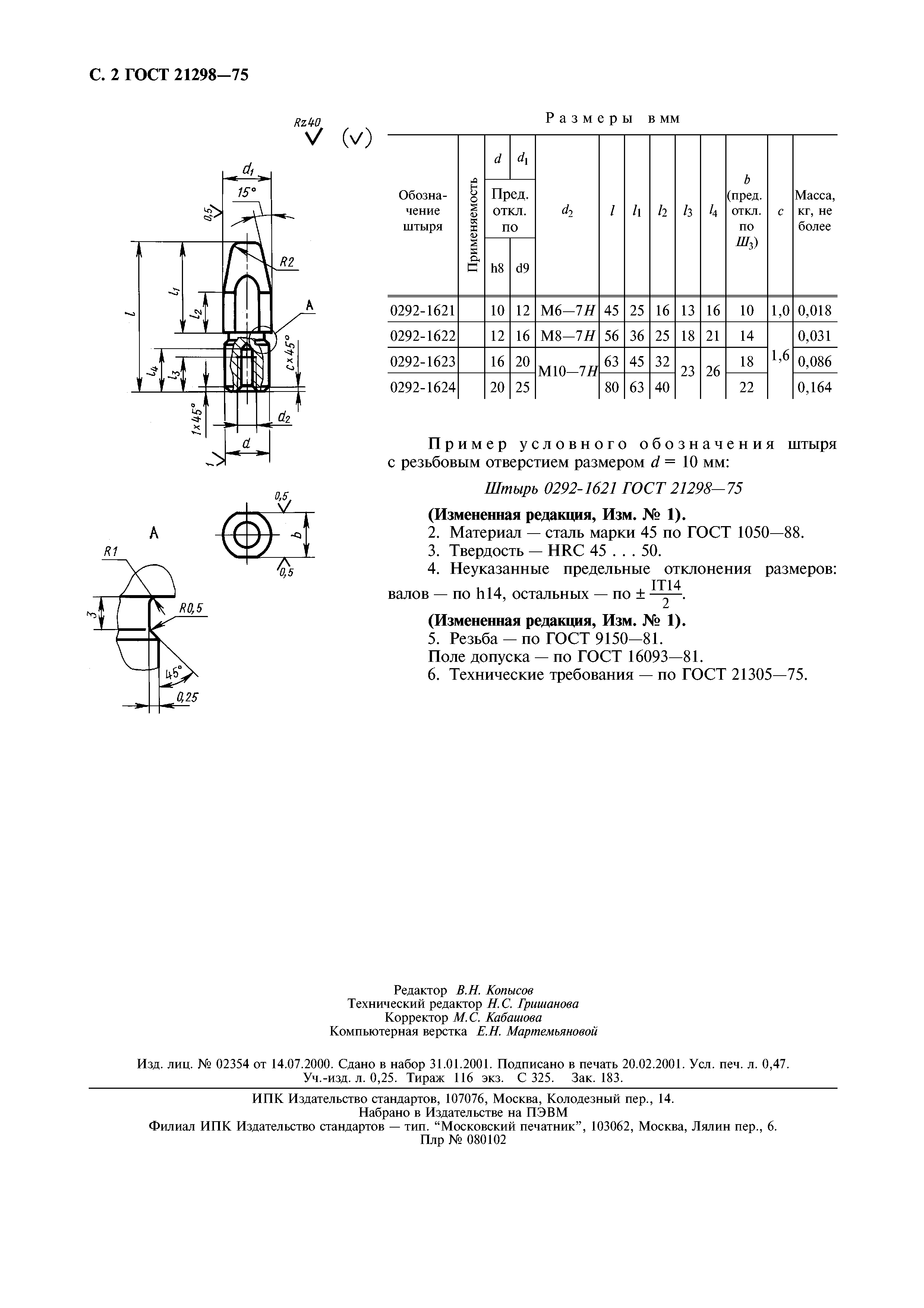ГОСТ 21298-75