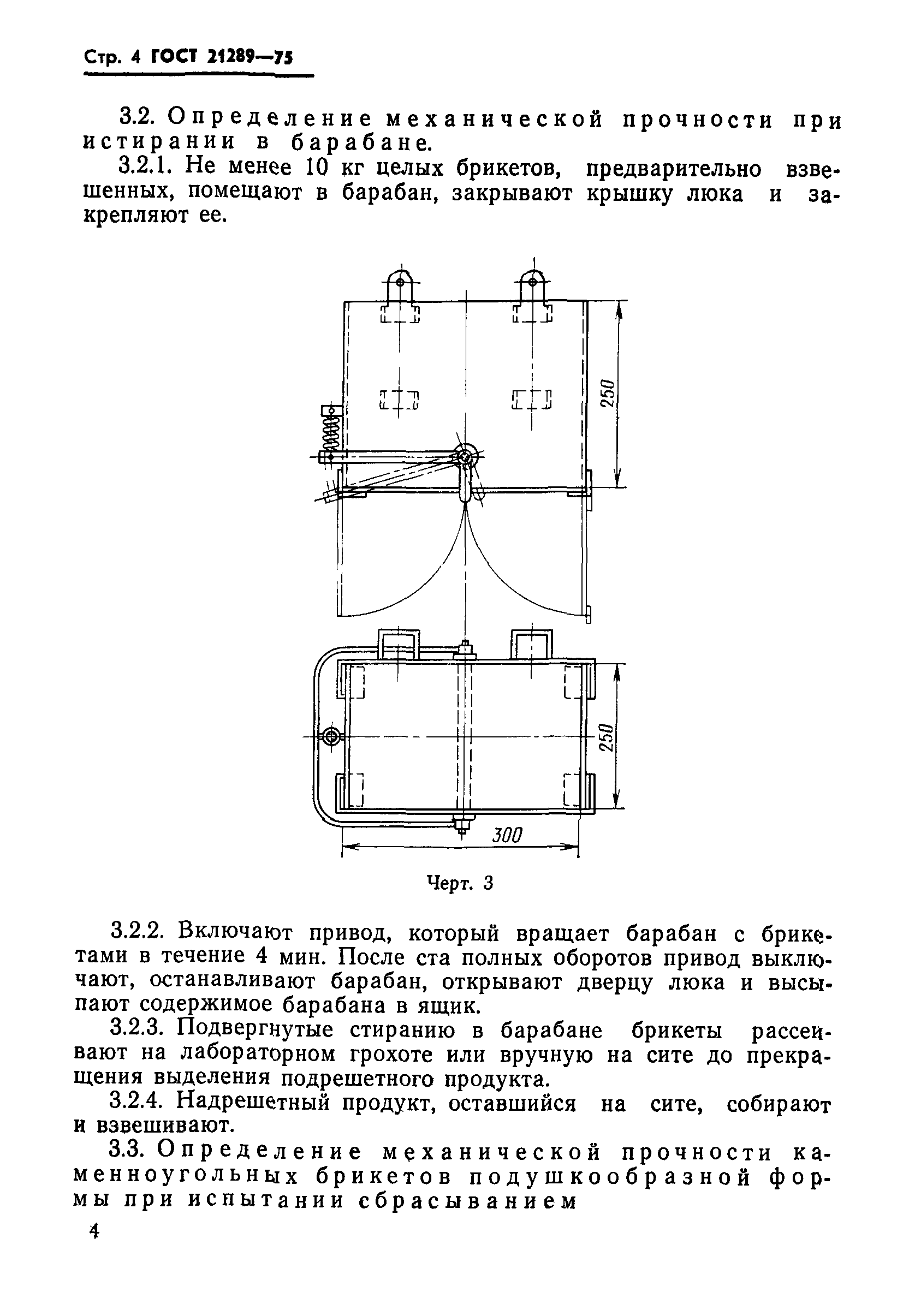 ГОСТ 21289-75