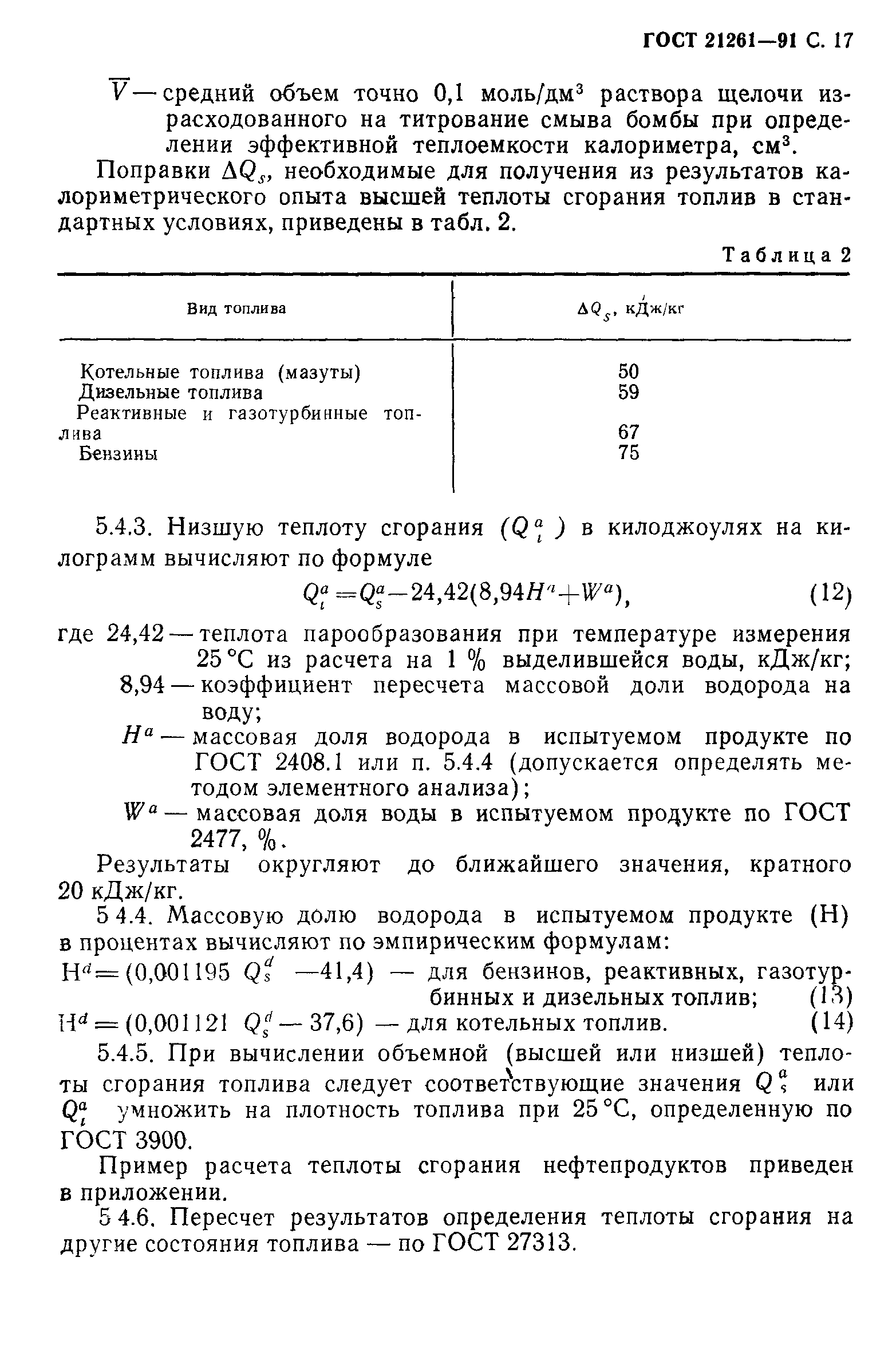 ГОСТ 21261-91