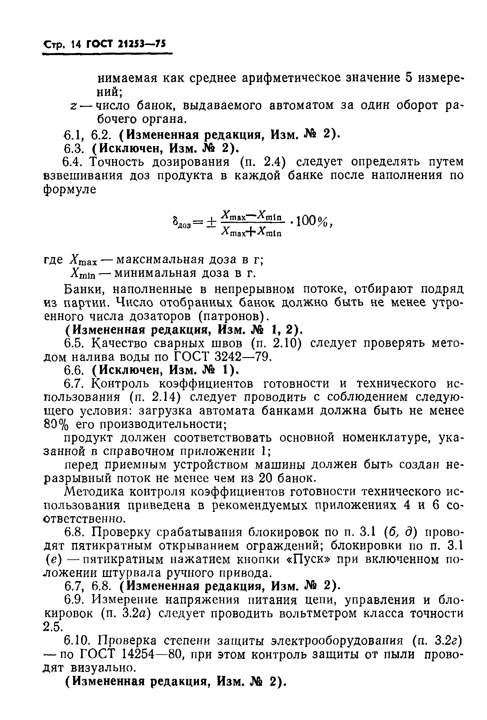 ГОСТ 21253-75