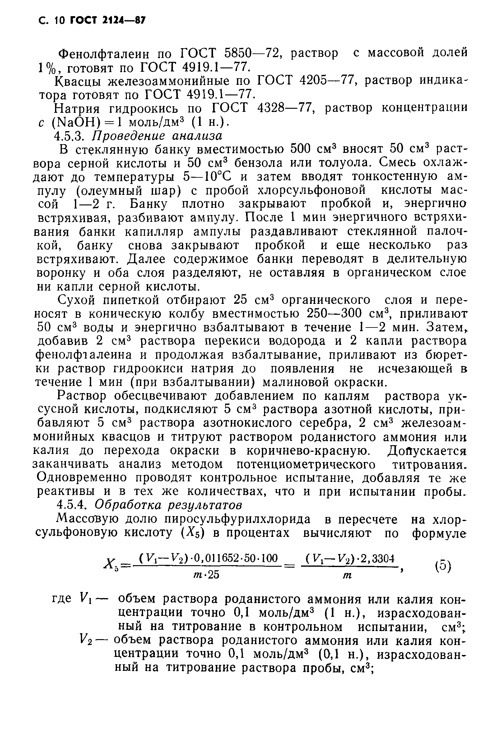 ГОСТ 2124-87