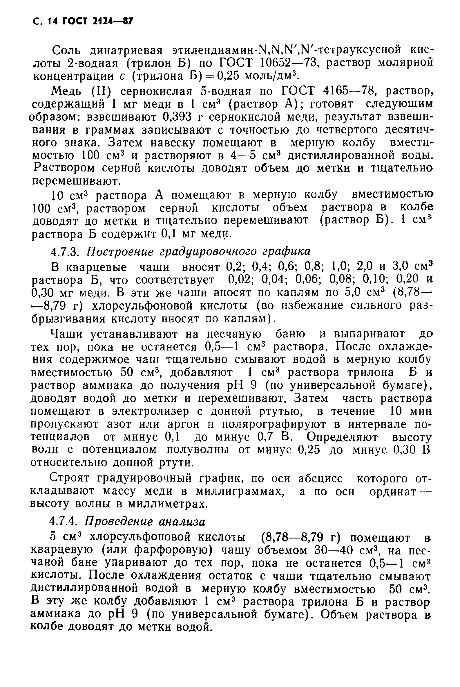 ГОСТ 2124-87