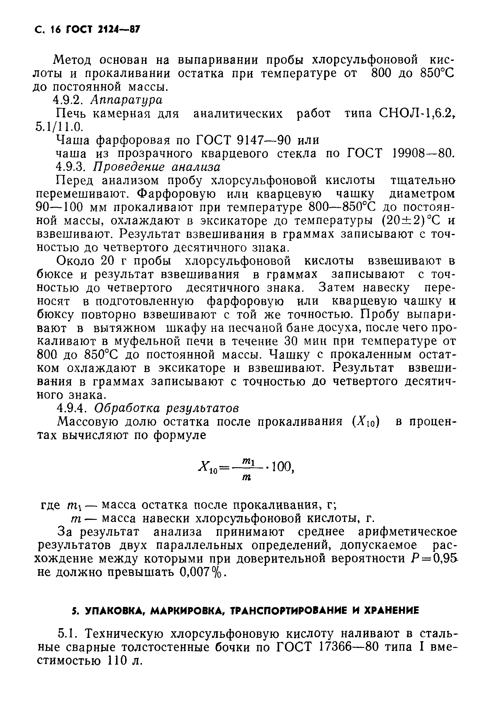 ГОСТ 2124-87