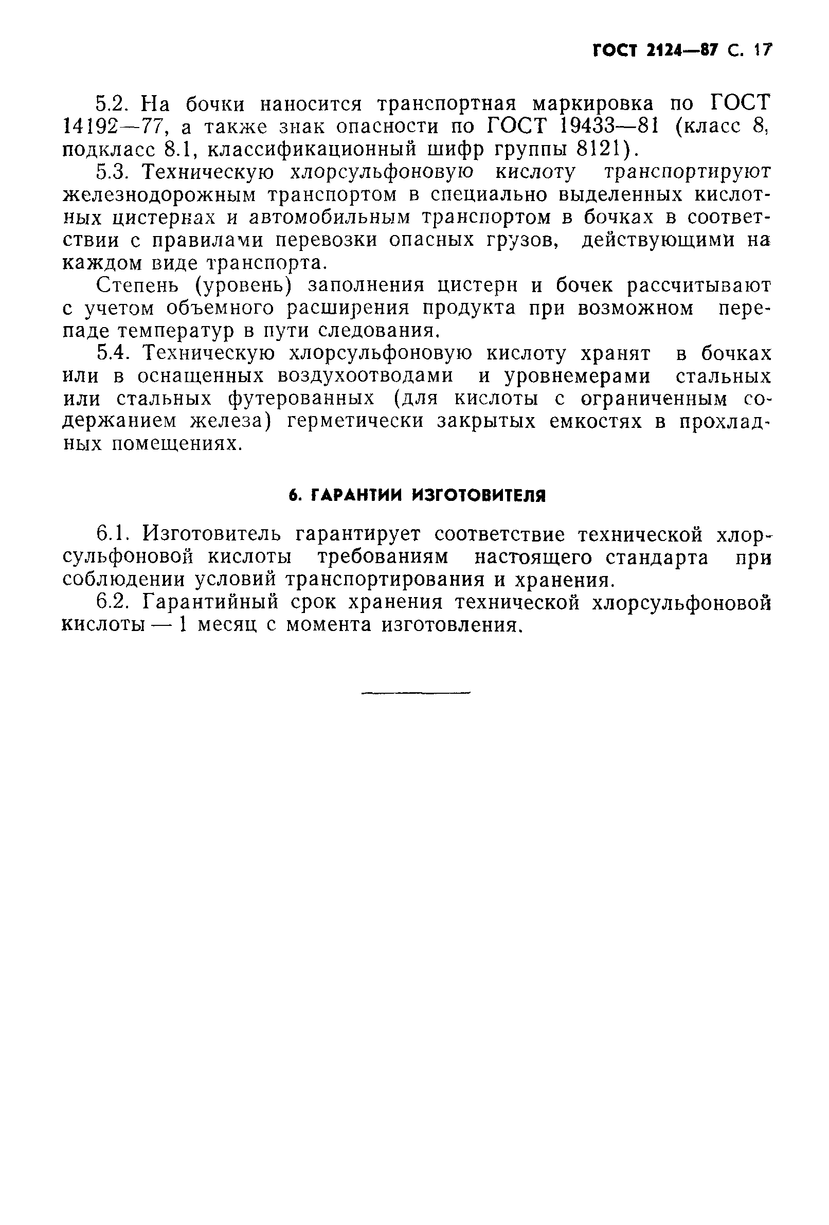 ГОСТ 2124-87