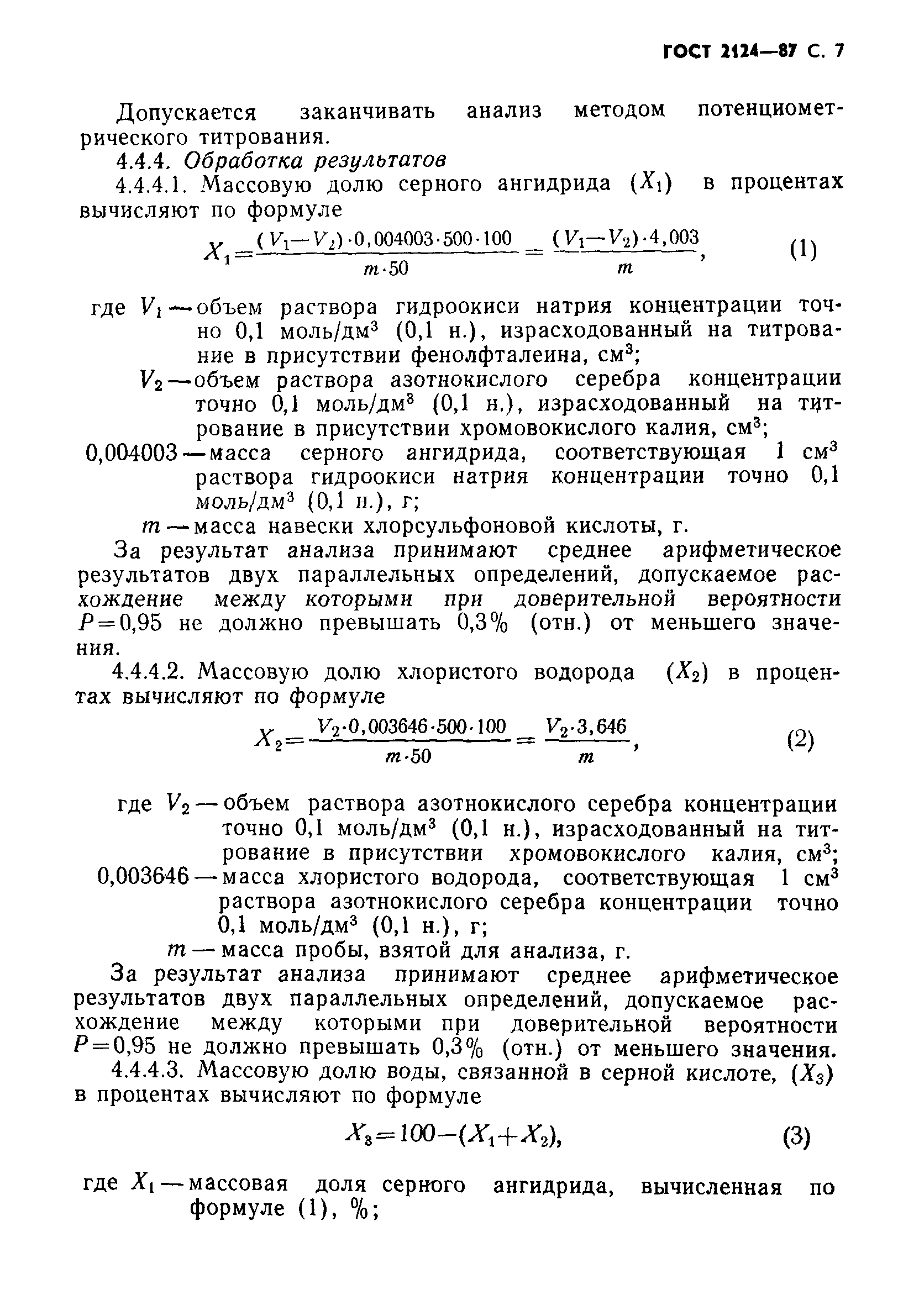 ГОСТ 2124-87