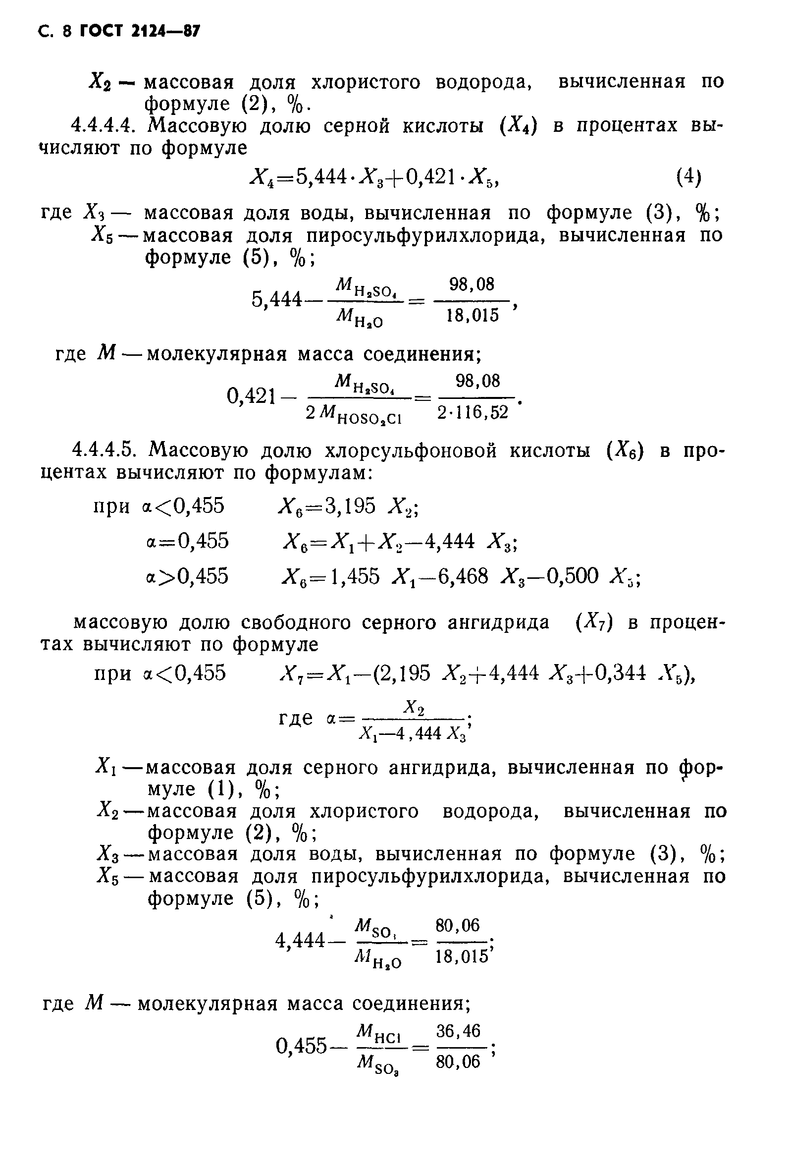 ГОСТ 2124-87