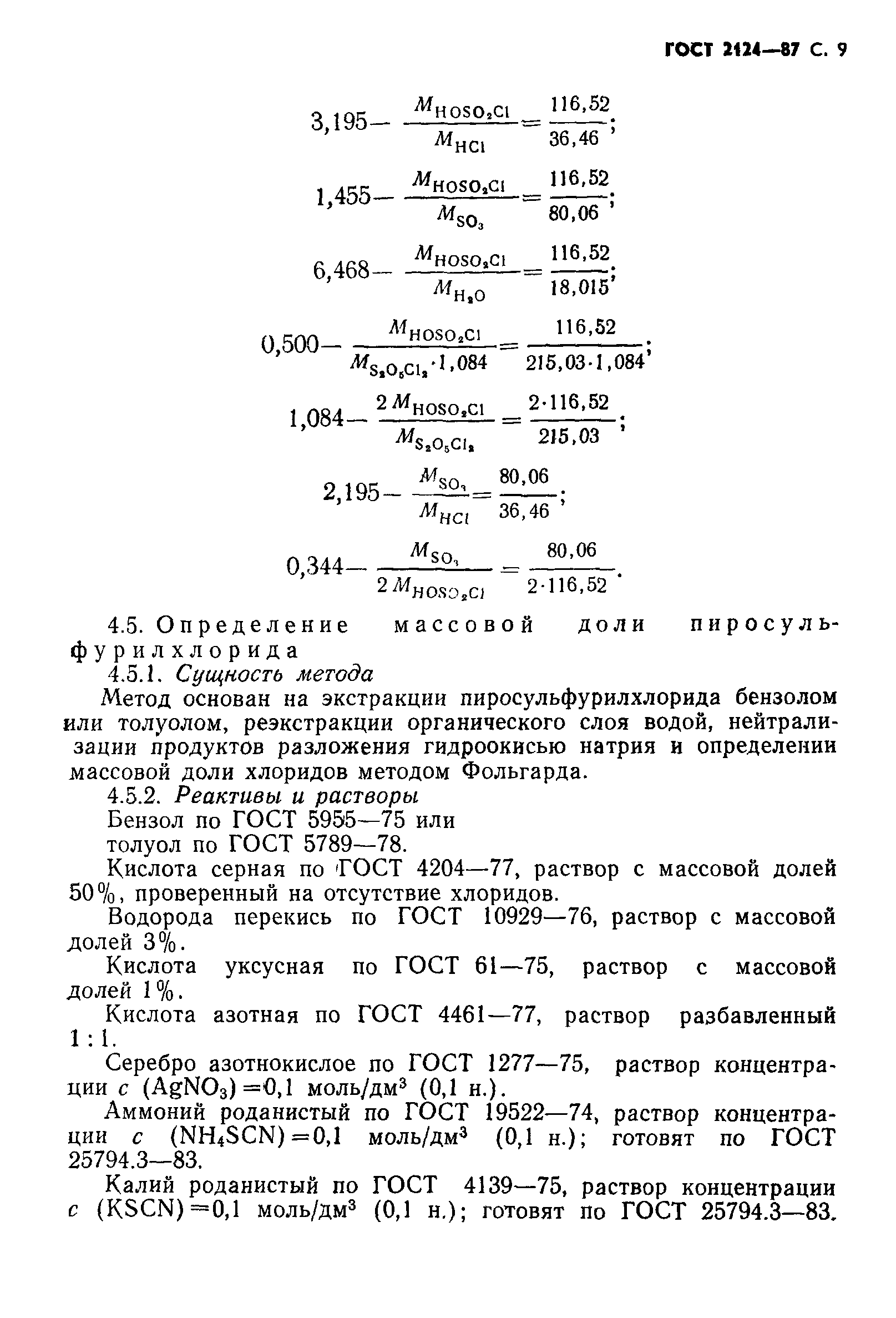 ГОСТ 2124-87