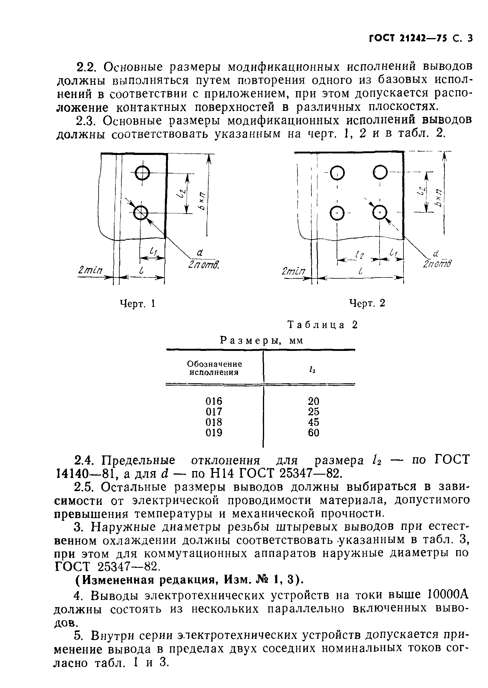 ГОСТ 21242-75