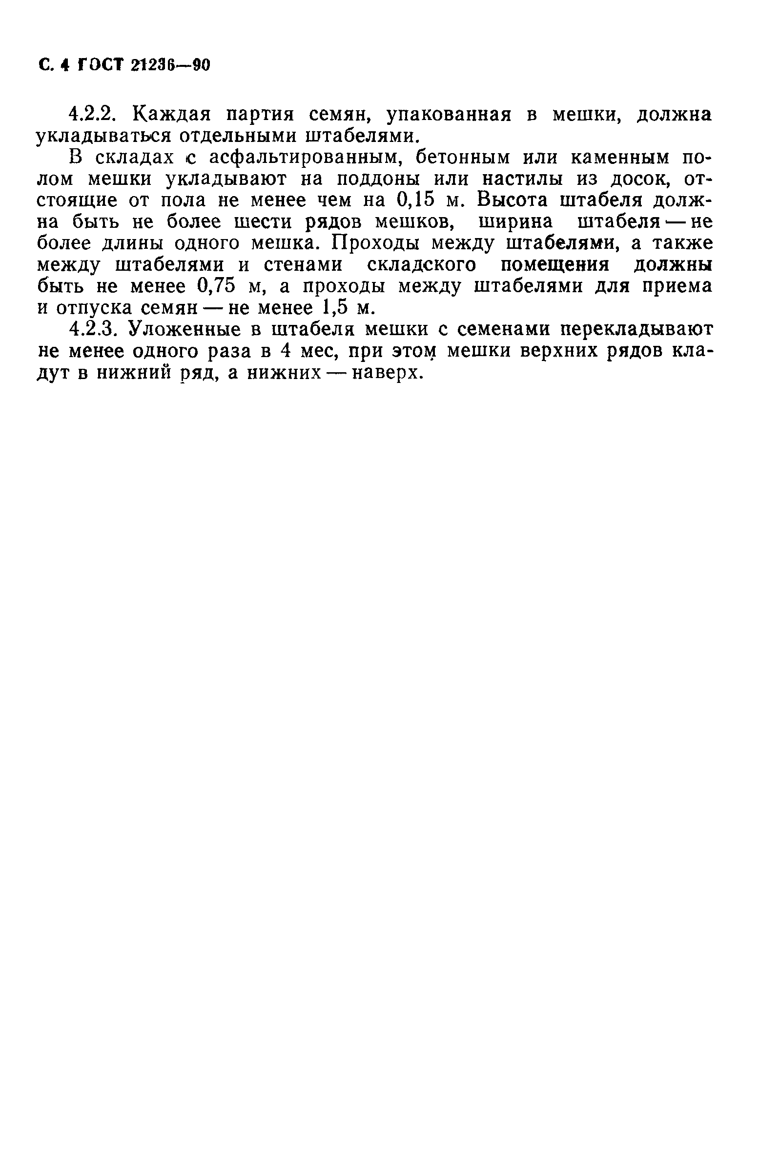 ГОСТ 21236-90