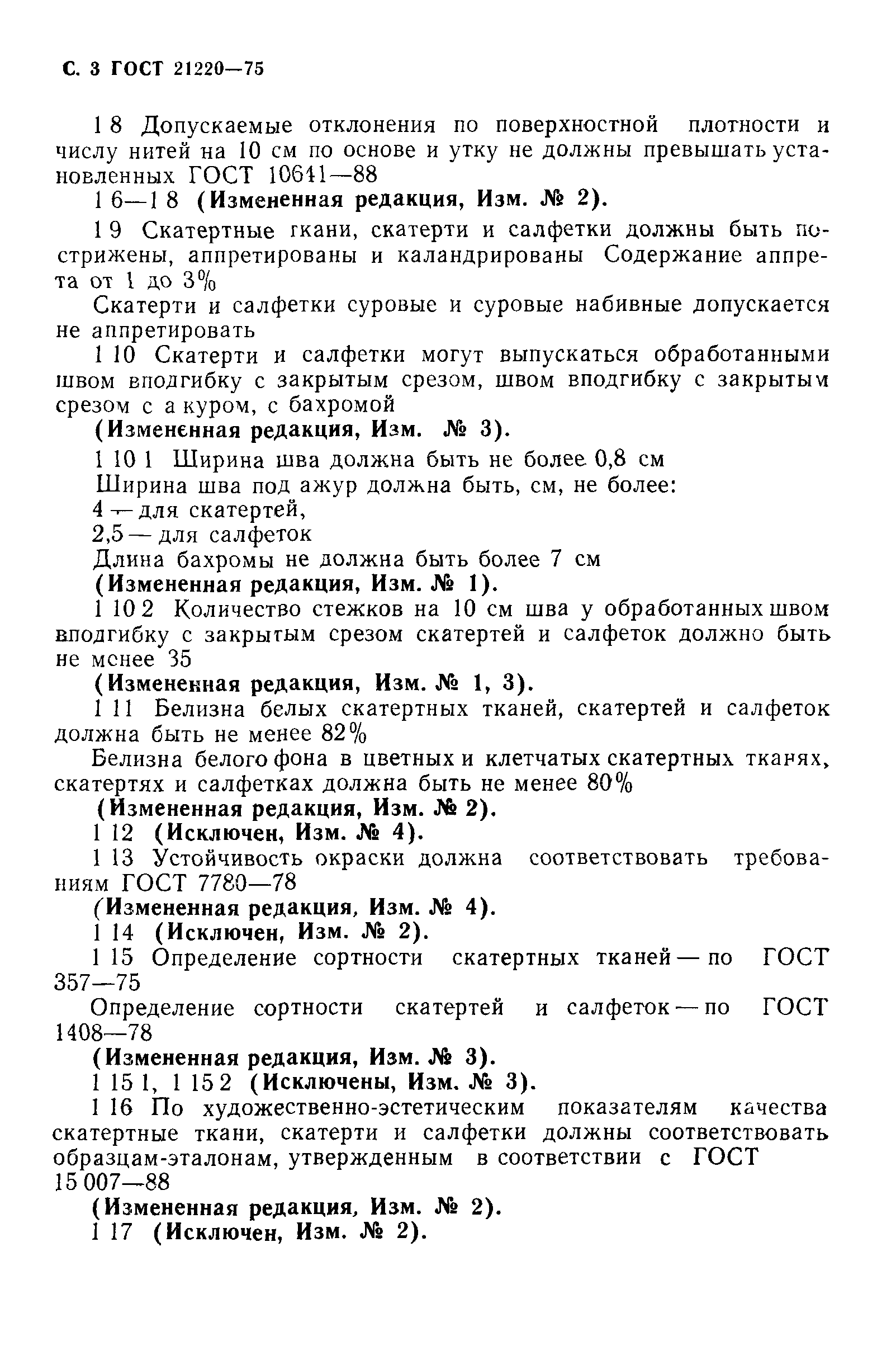 ГОСТ 21220-75