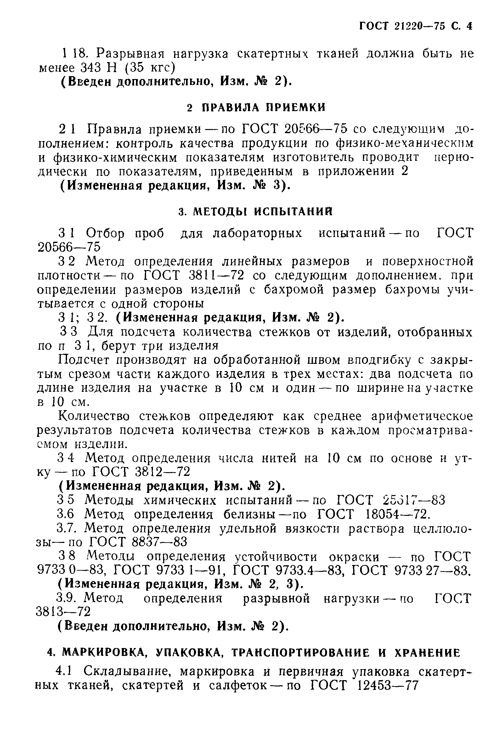 ГОСТ 21220-75