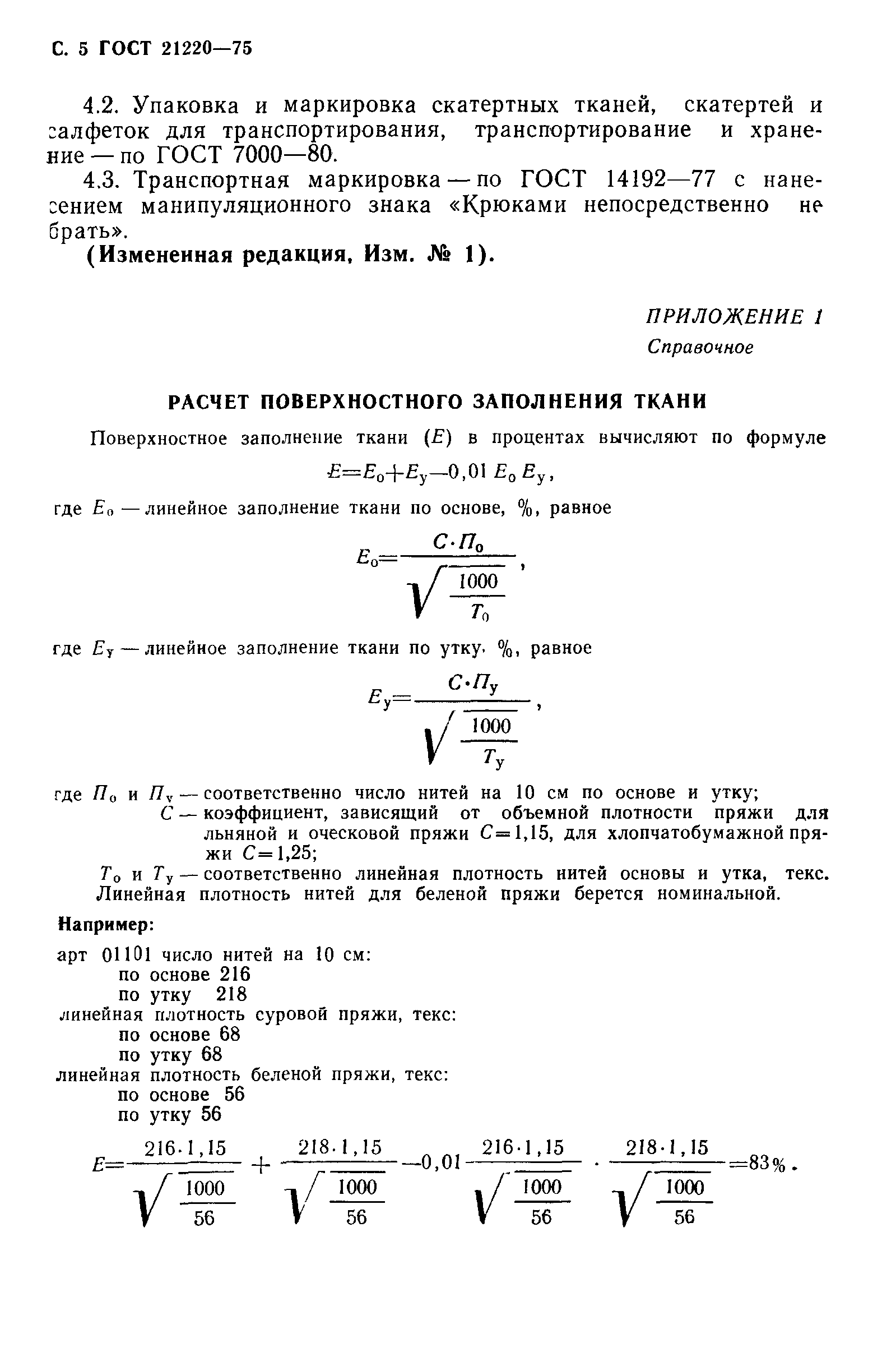 ГОСТ 21220-75