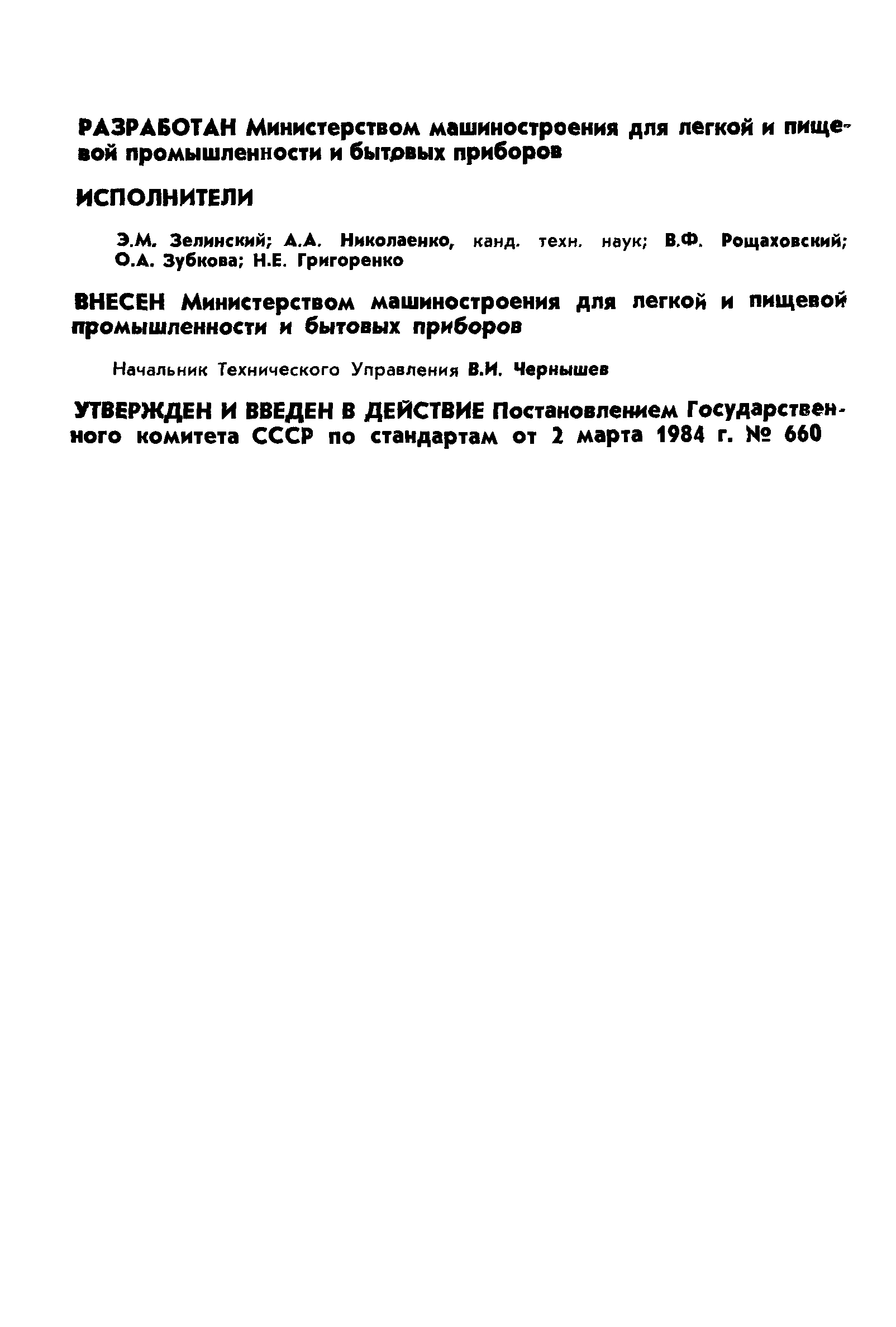 ГОСТ 21197-84