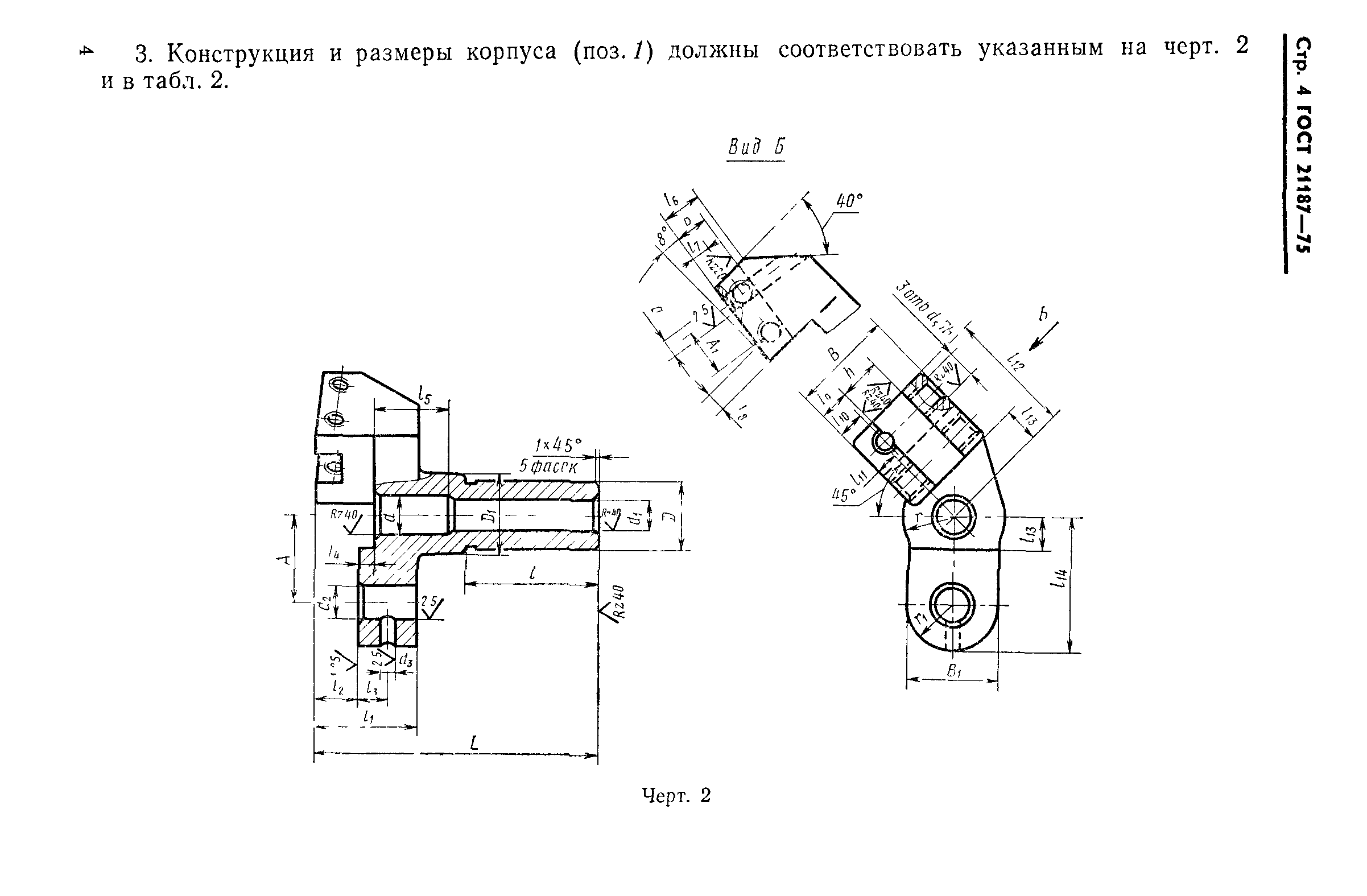 ГОСТ 21187-75