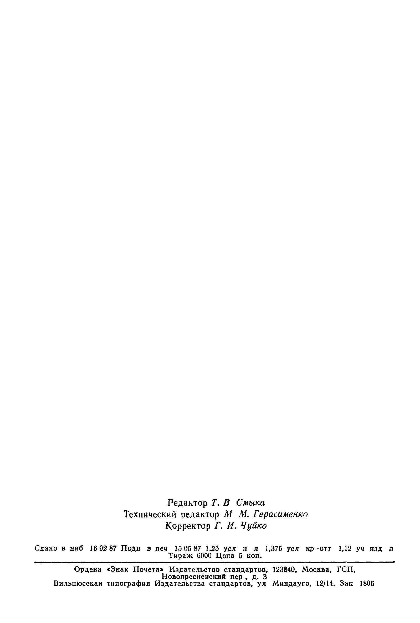 ГОСТ 21180-75