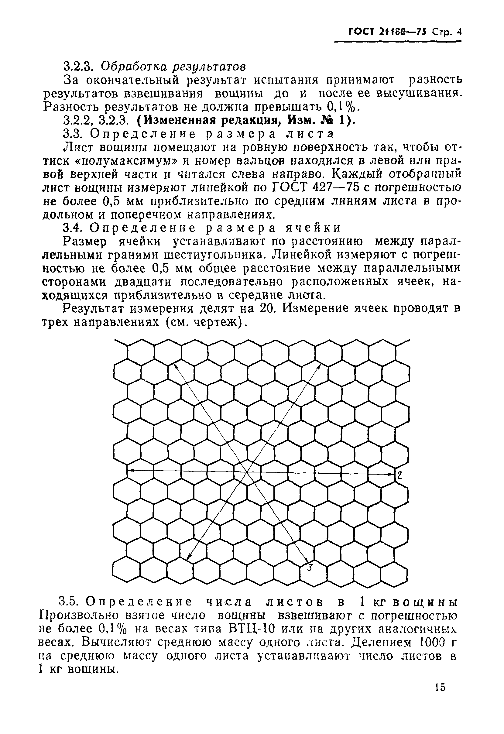 ГОСТ 21180-75