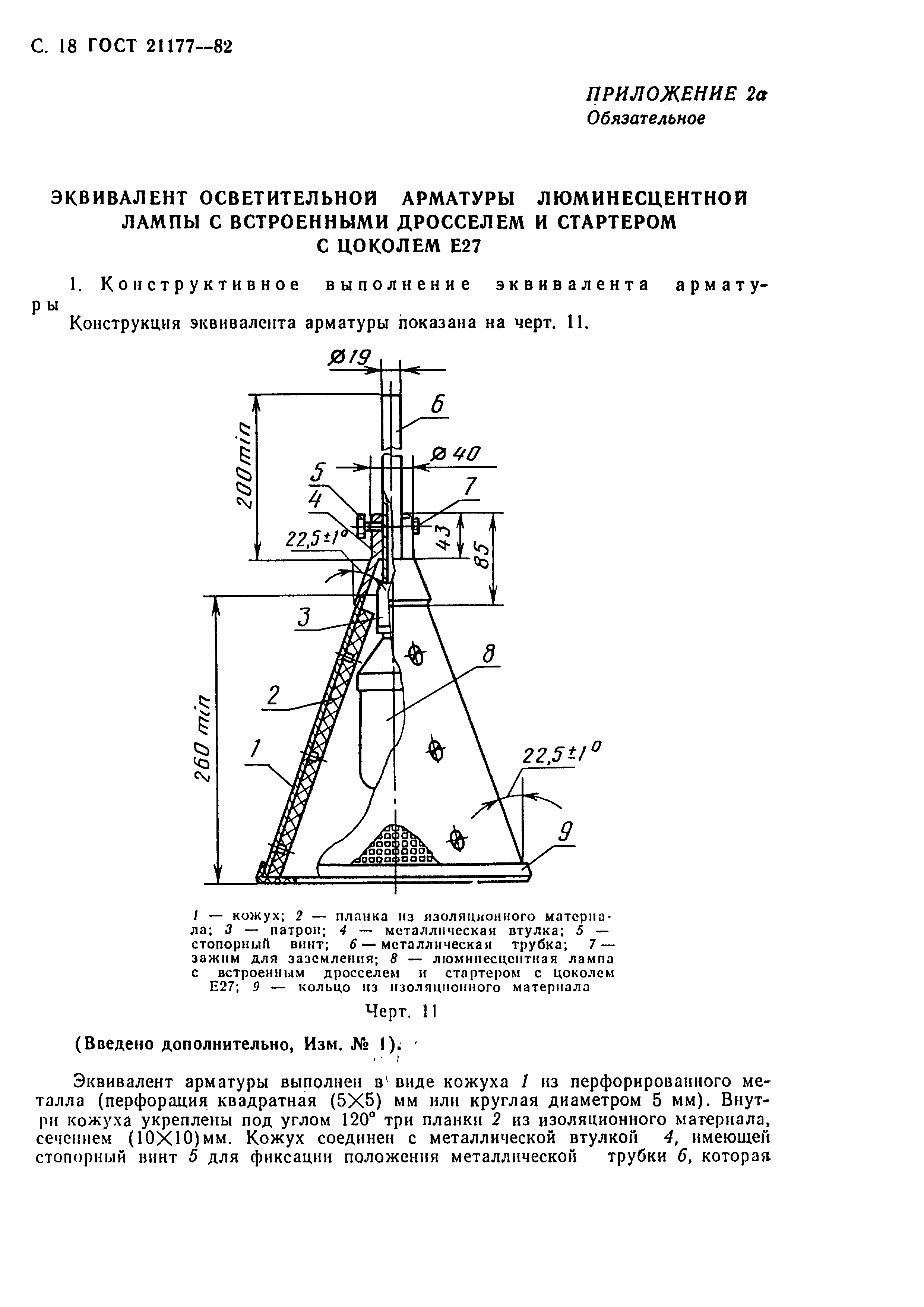 ГОСТ 21177-82