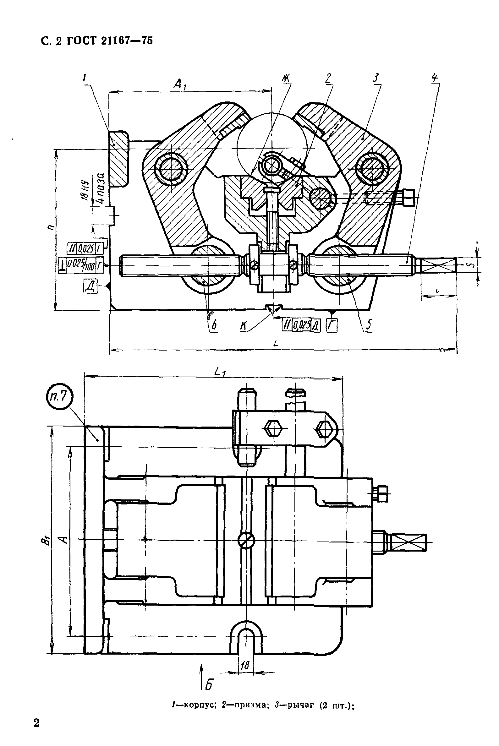 ГОСТ 21167-75