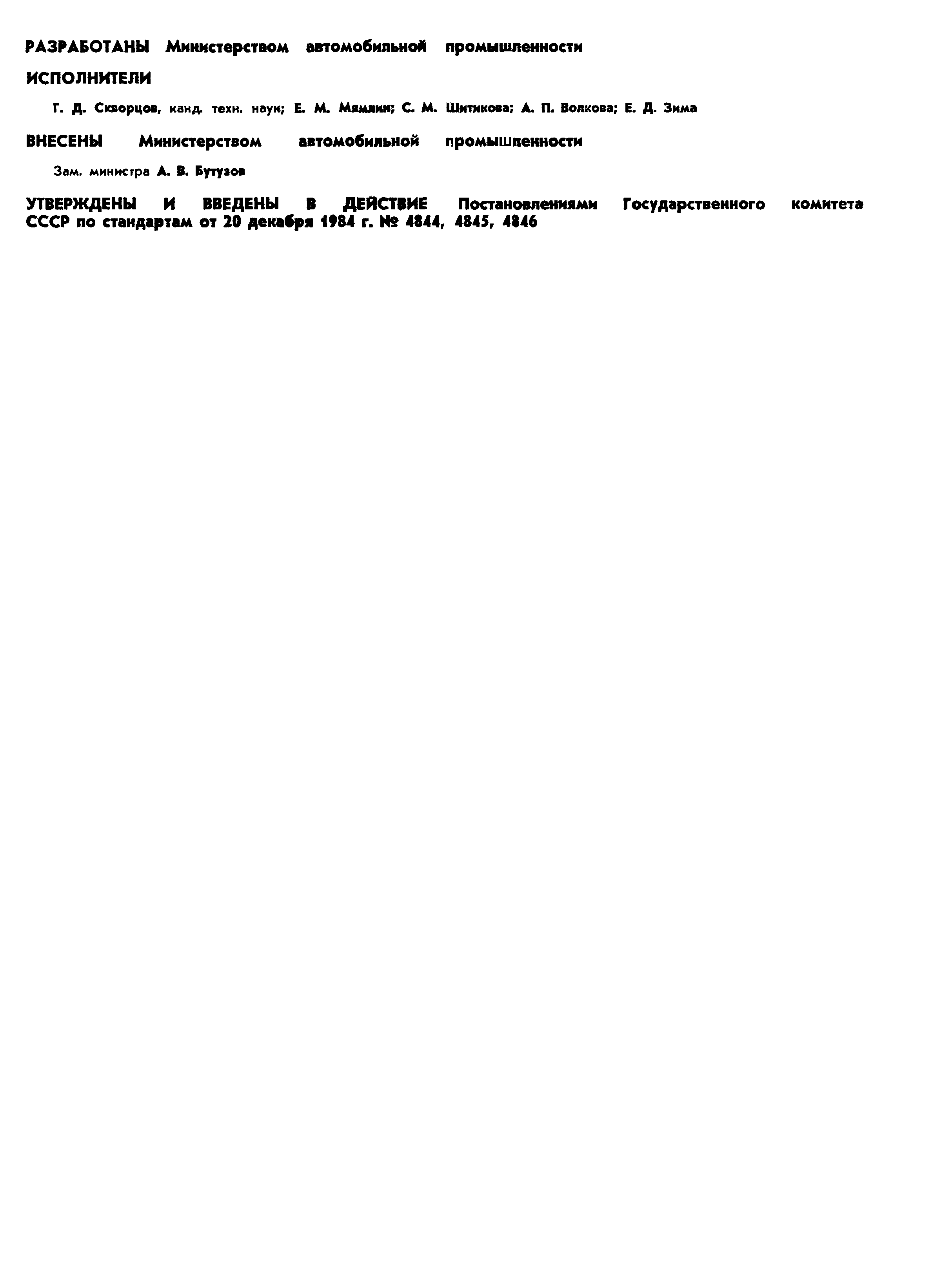 ГОСТ 21141-84
