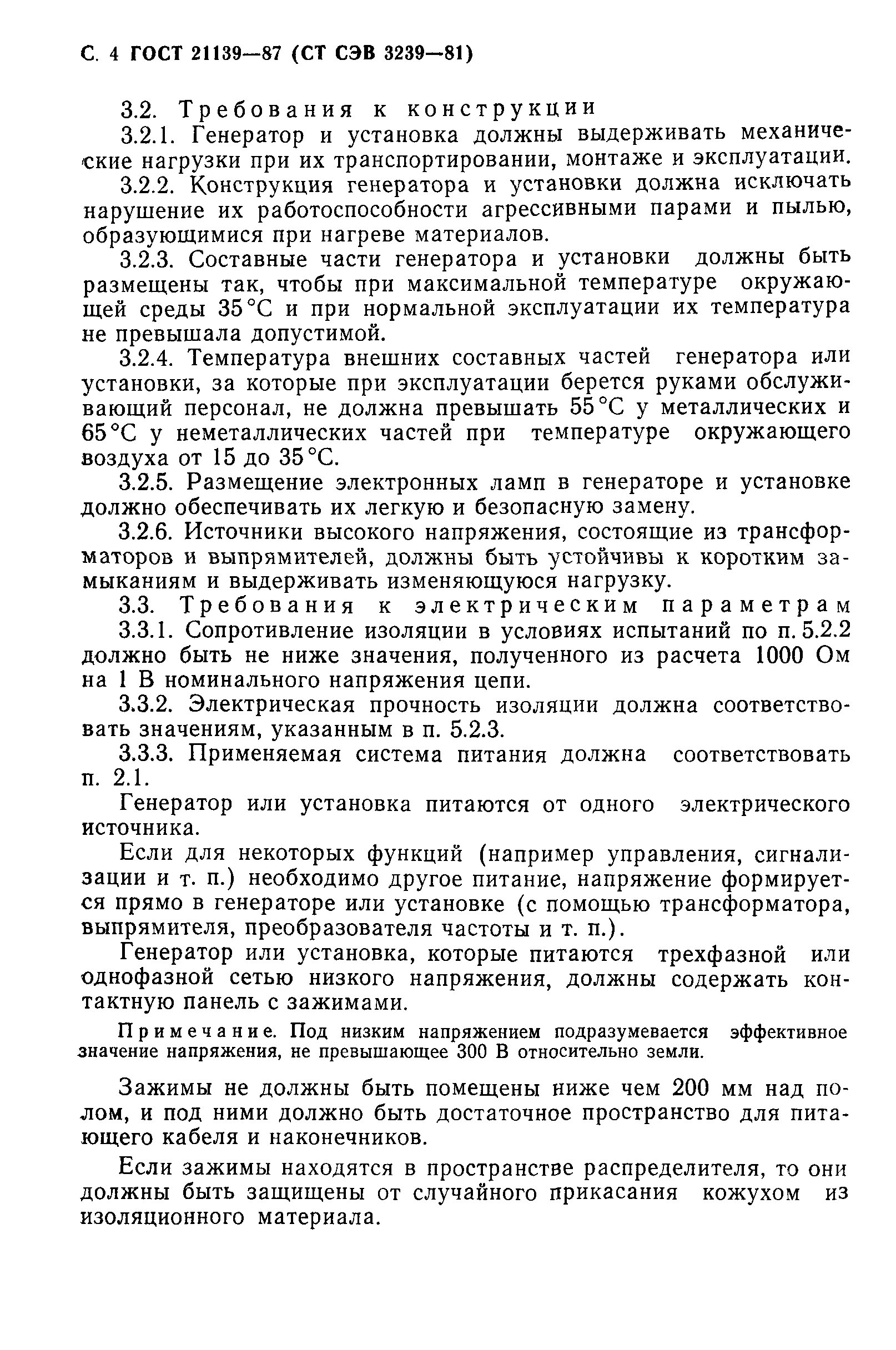 ГОСТ 21139-87