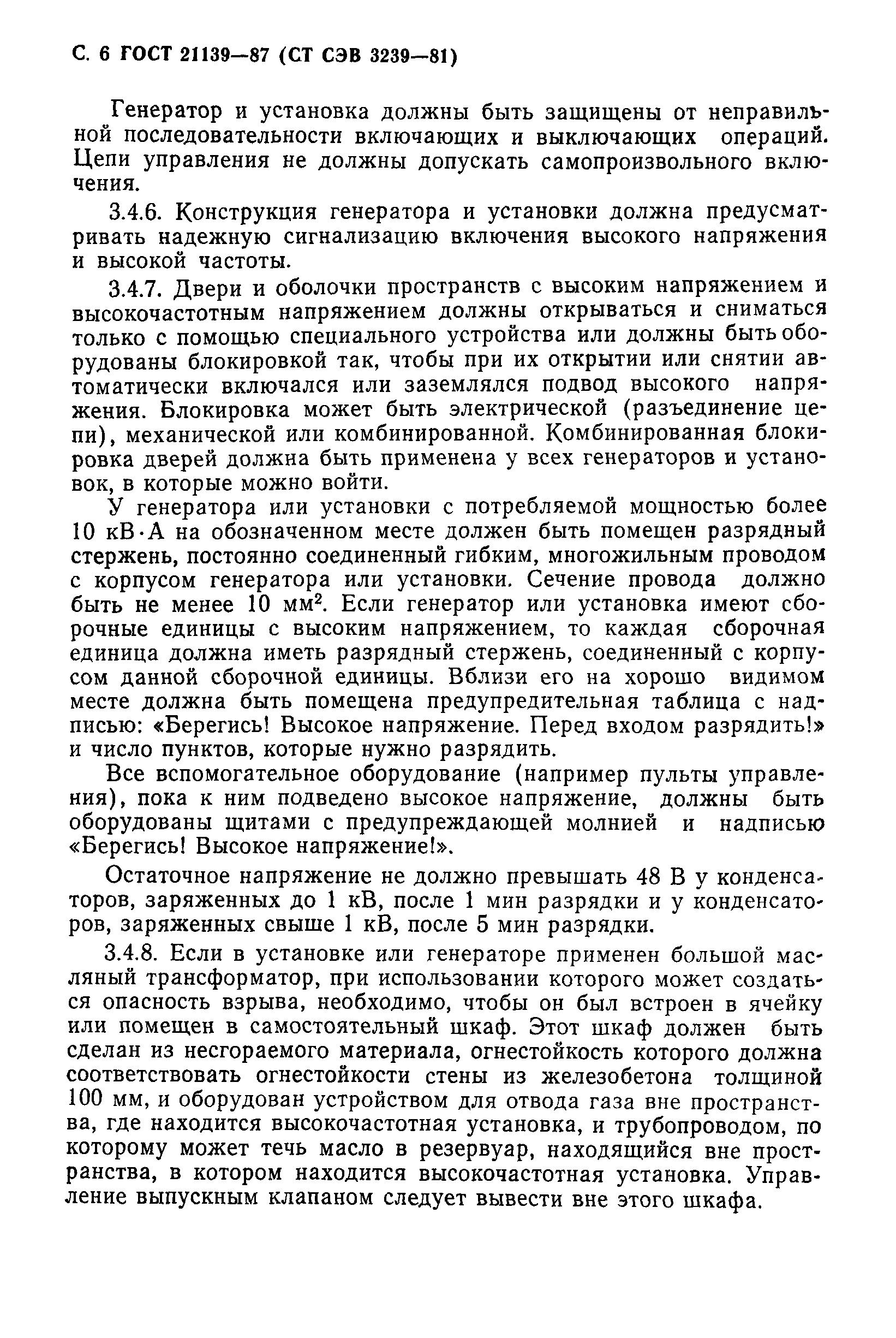 ГОСТ 21139-87