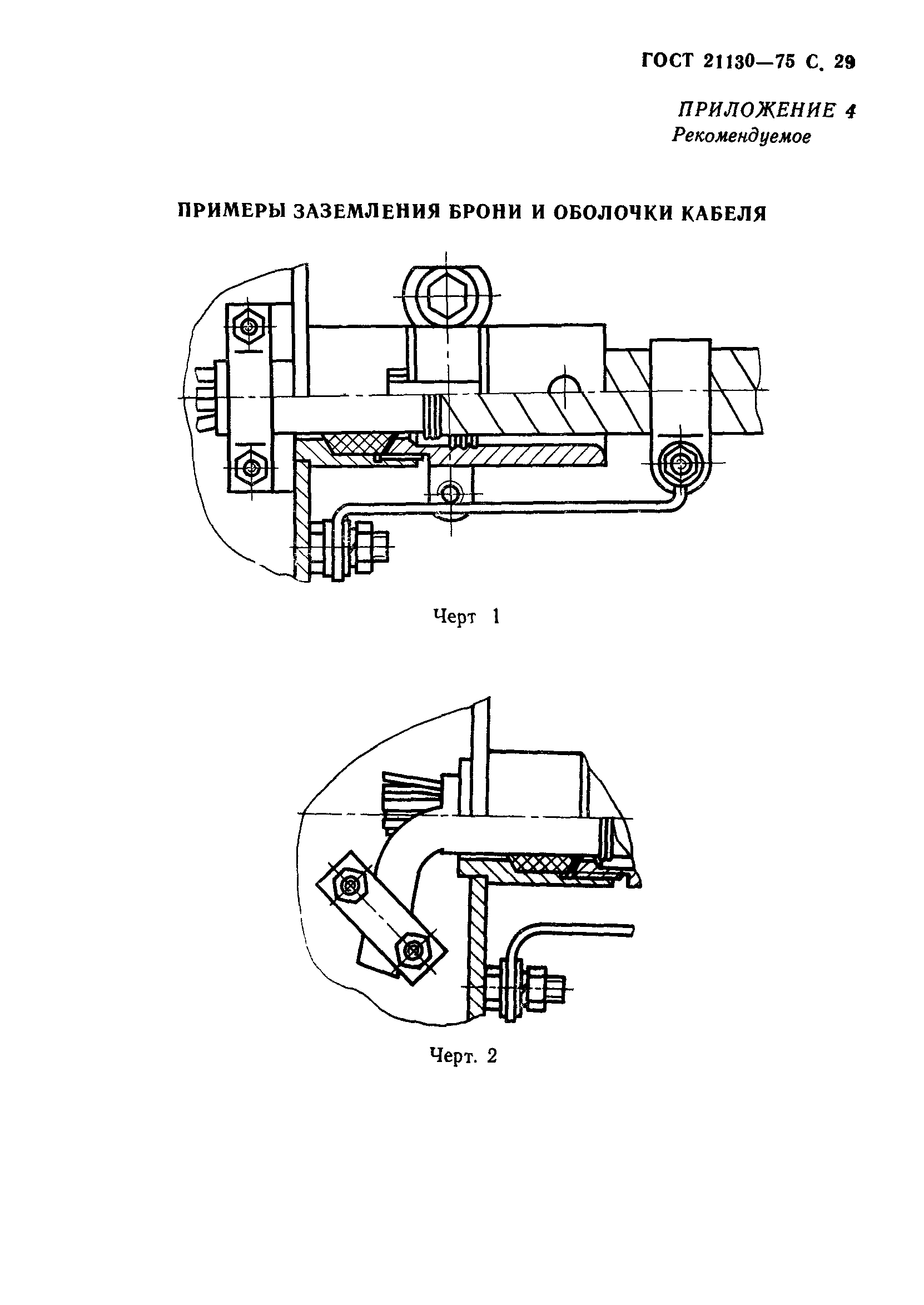 ГОСТ 21130-75