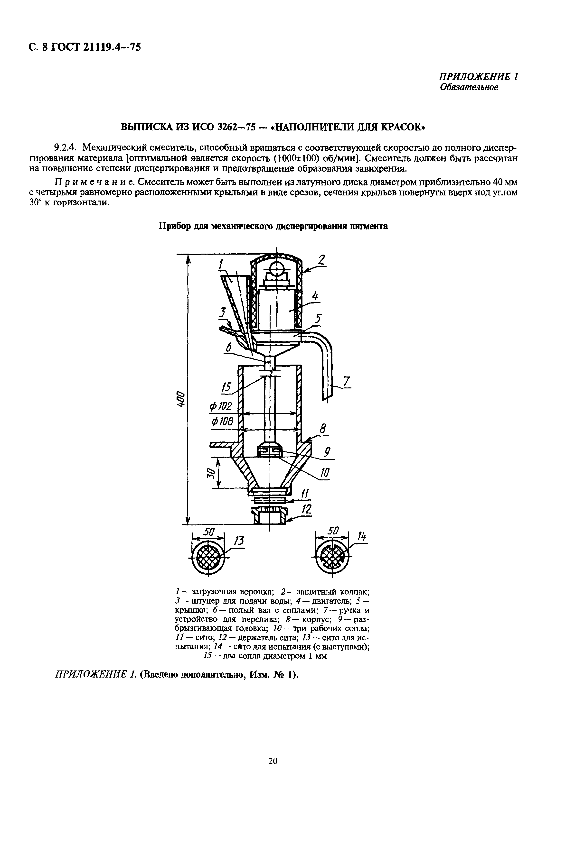 ГОСТ 21119.4-75