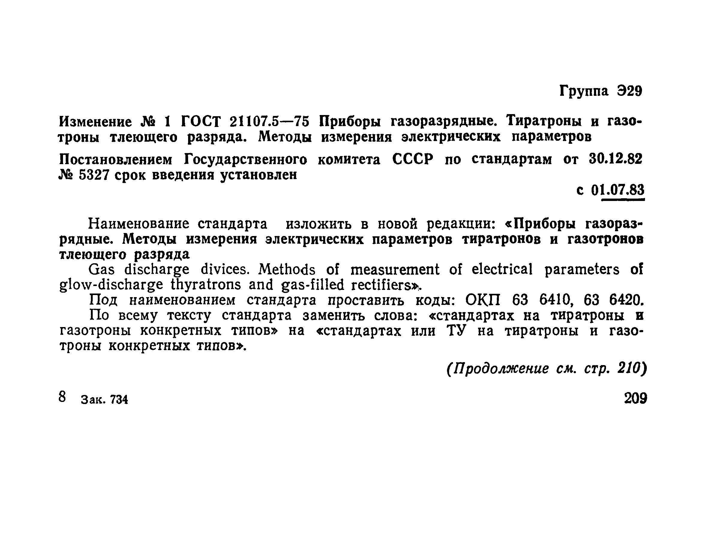 ГОСТ 21107.5-75