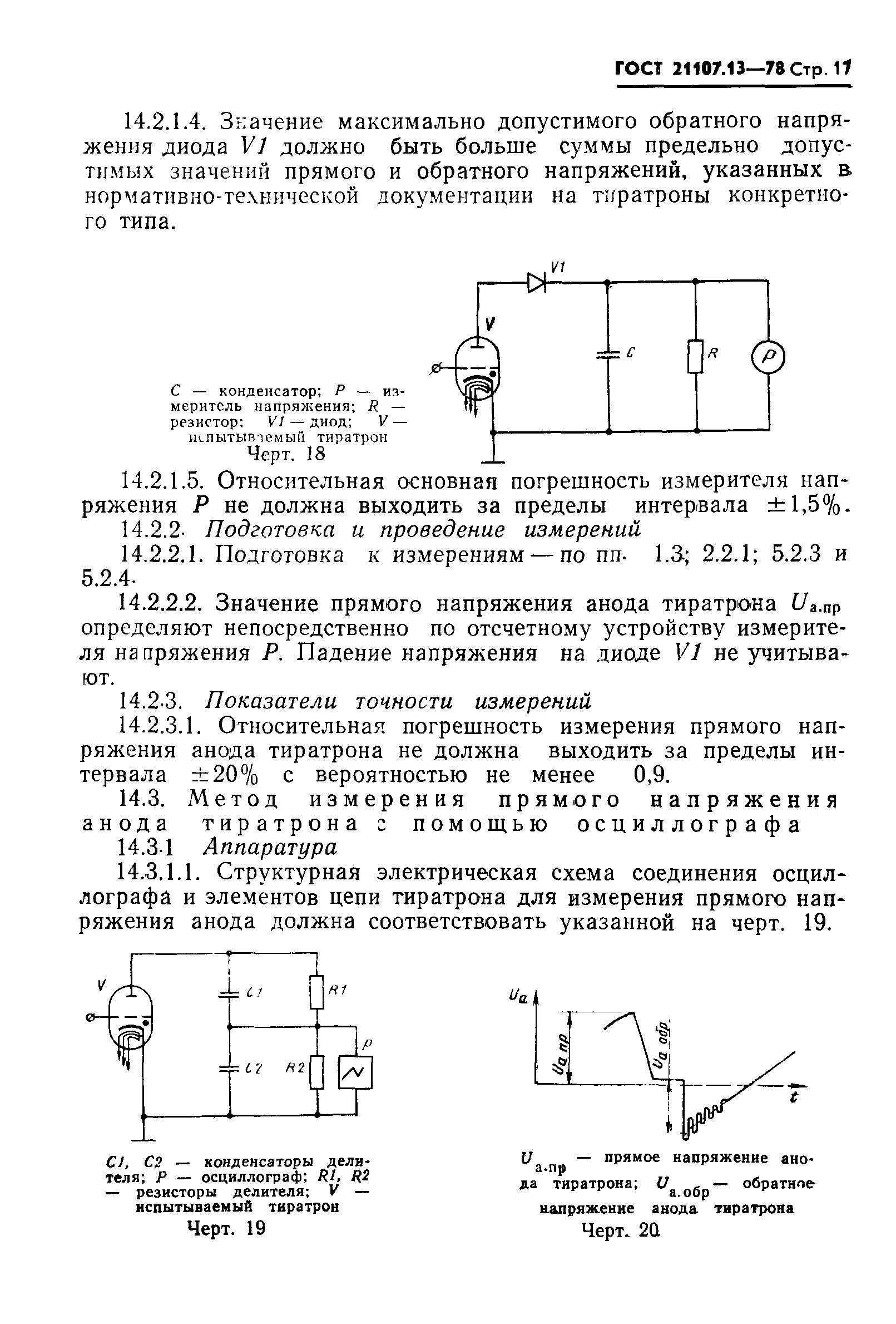 ГОСТ 21107.13-78