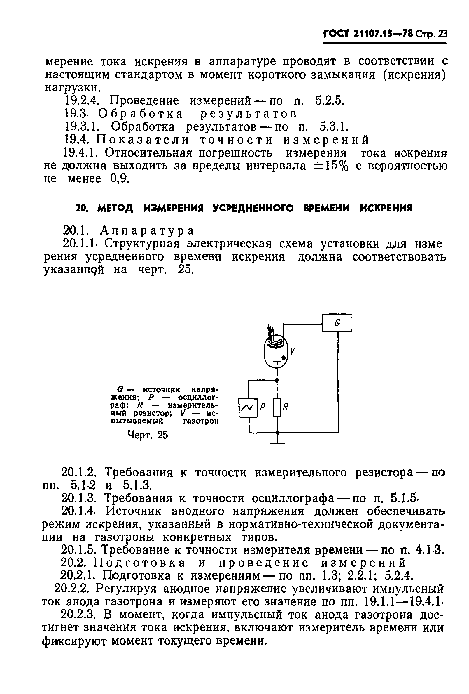 ГОСТ 21107.13-78