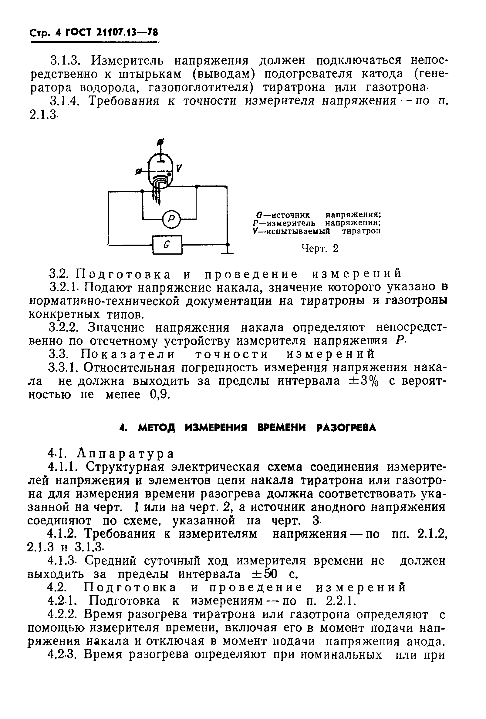 ГОСТ 21107.13-78