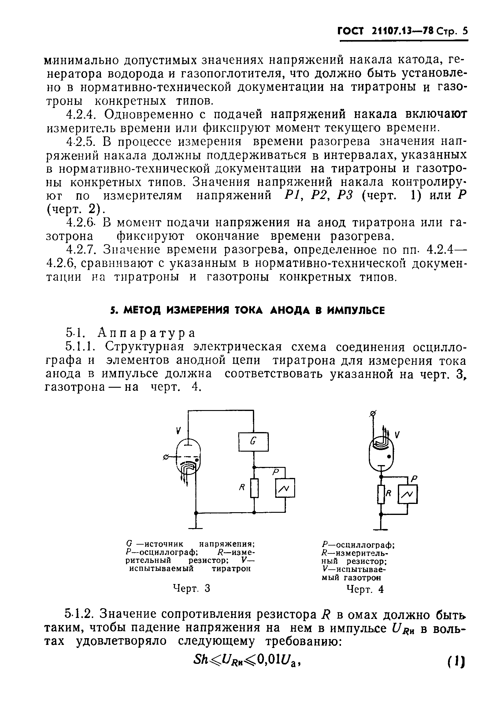 ГОСТ 21107.13-78