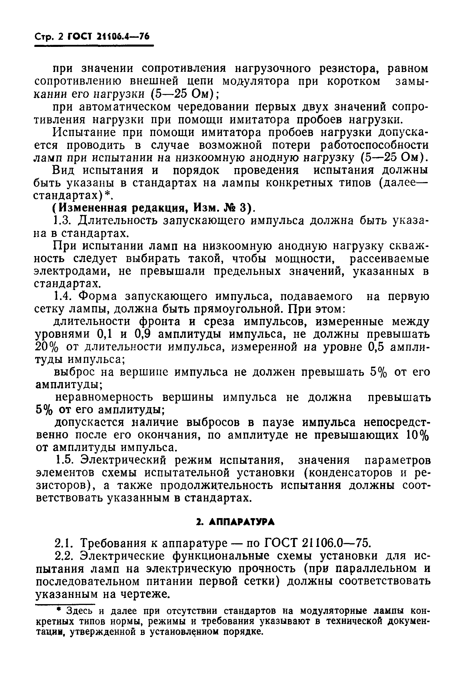 ГОСТ 21106.4-76