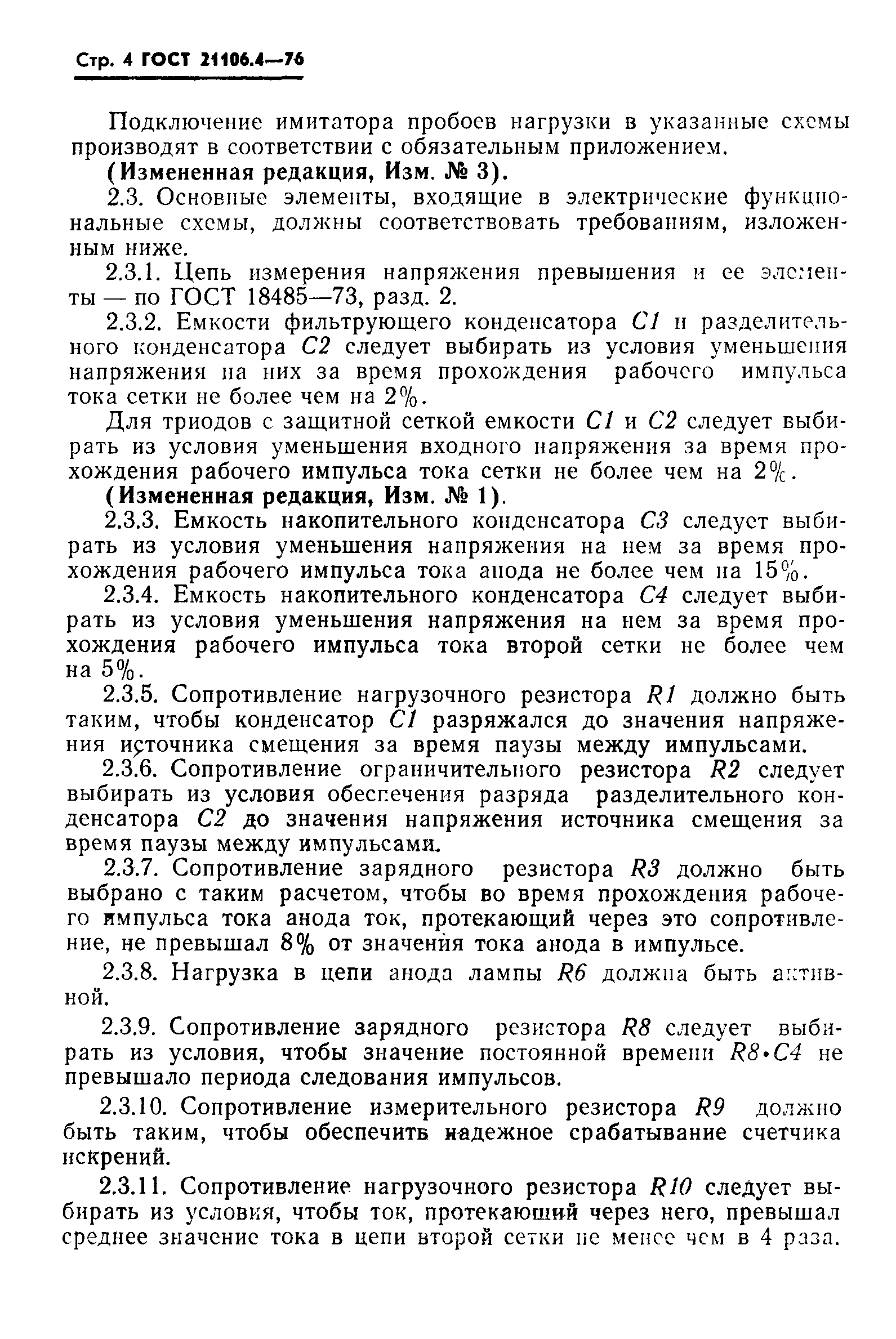 ГОСТ 21106.4-76