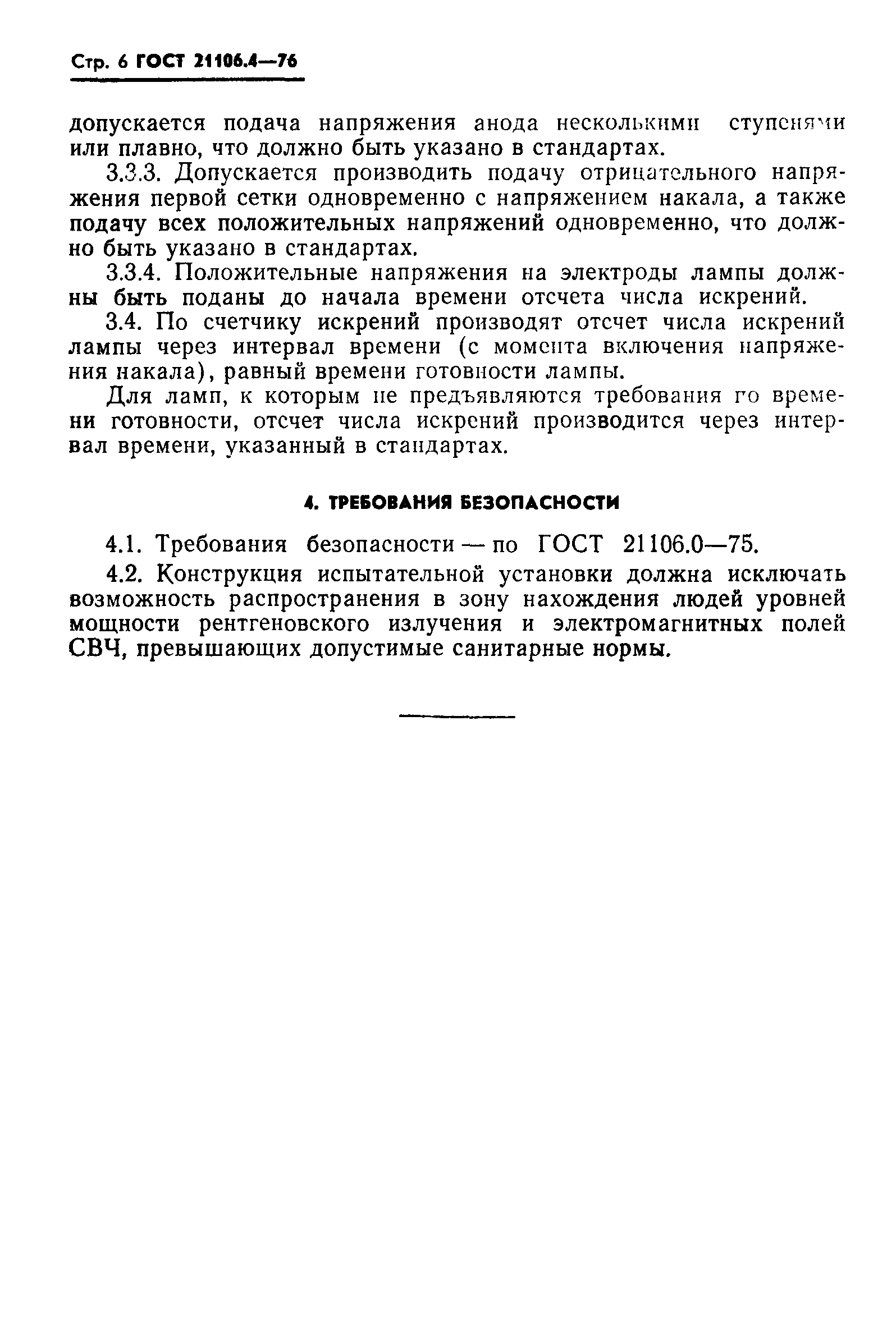 ГОСТ 21106.4-76