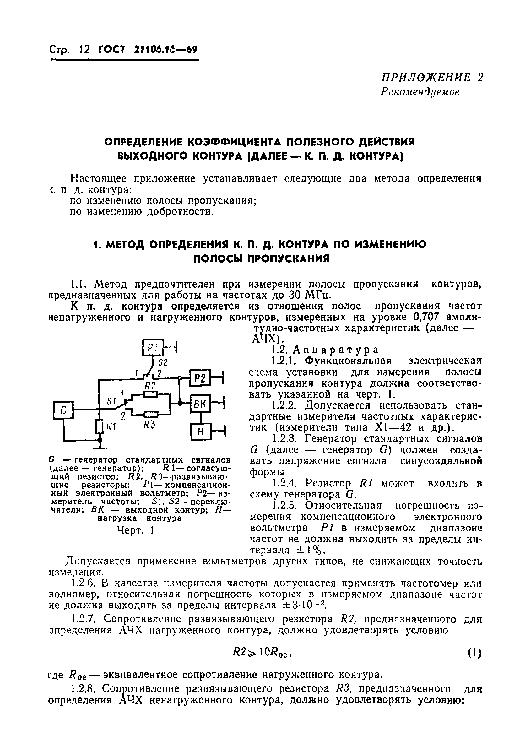 ГОСТ 21106.16-79