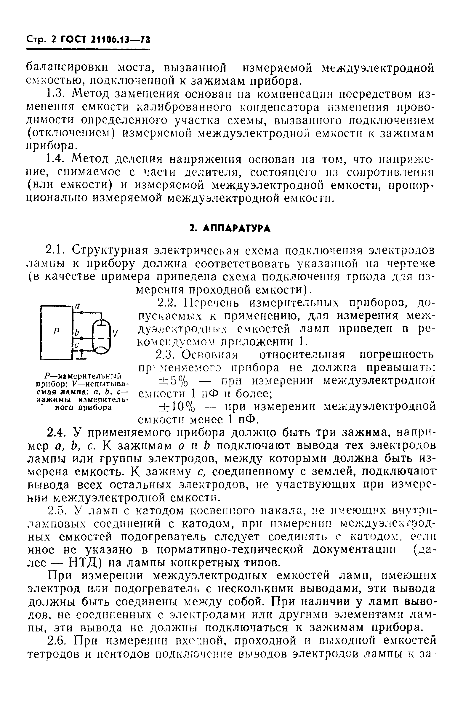 ГОСТ 21106.13-78