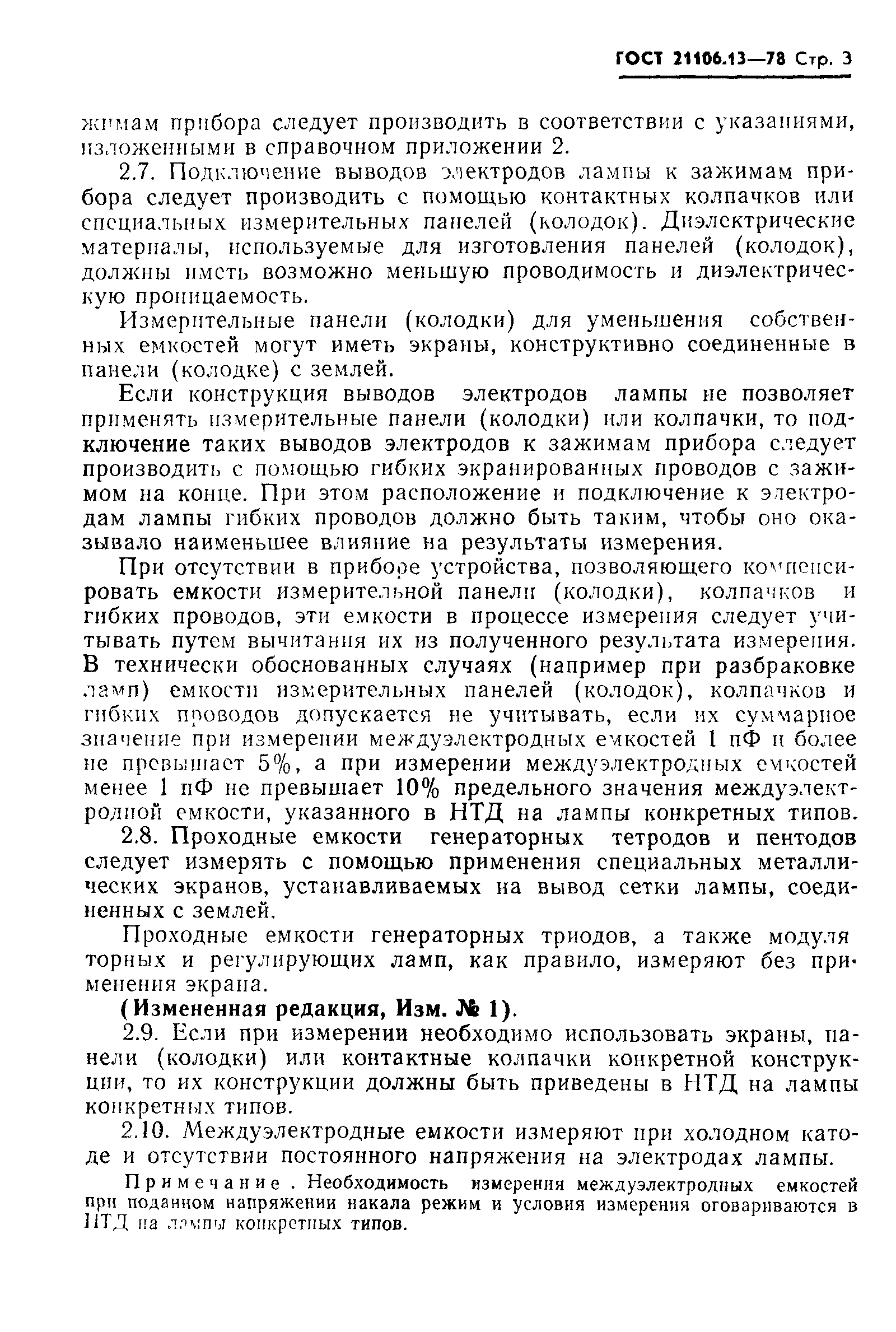 ГОСТ 21106.13-78