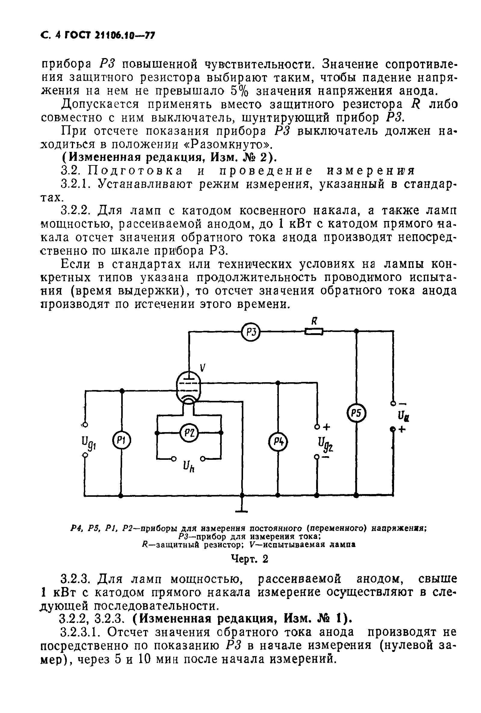 ГОСТ 21106.10-77