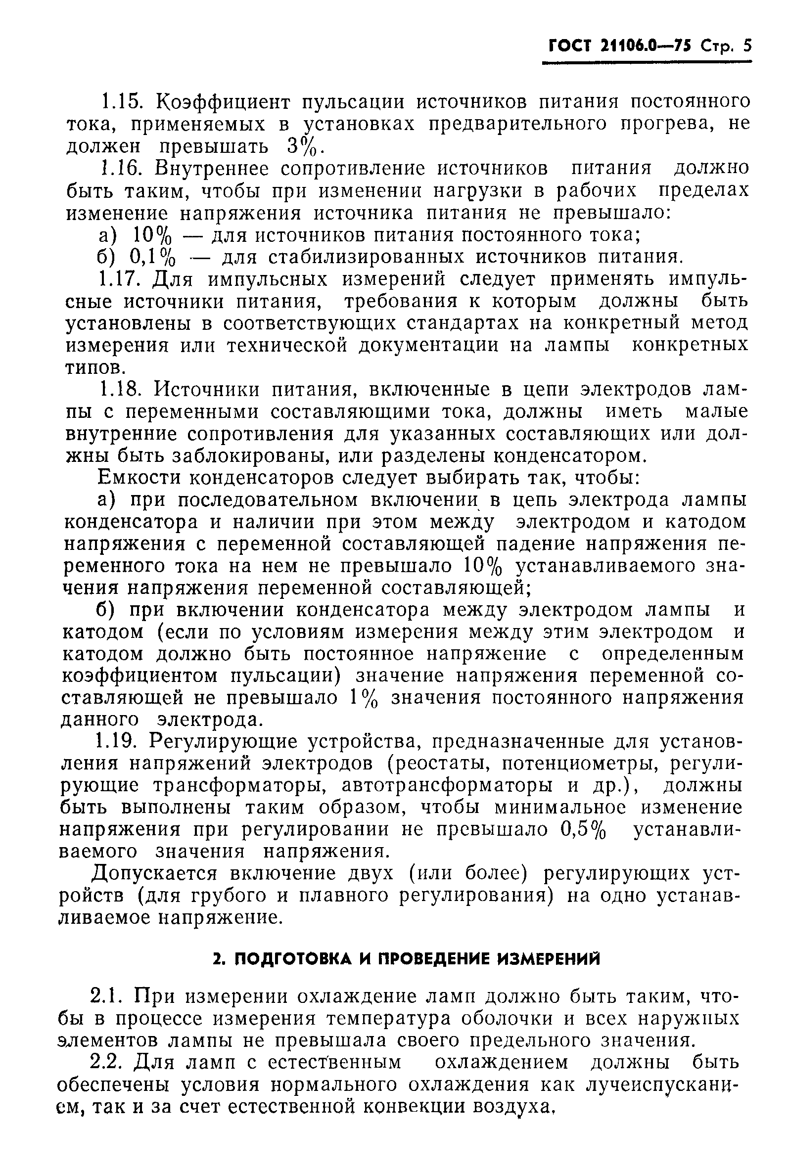 ГОСТ 21106.0-75