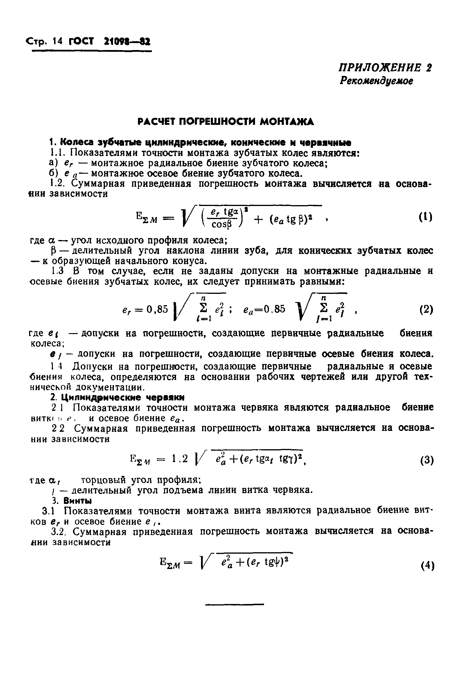 ГОСТ 21098-82