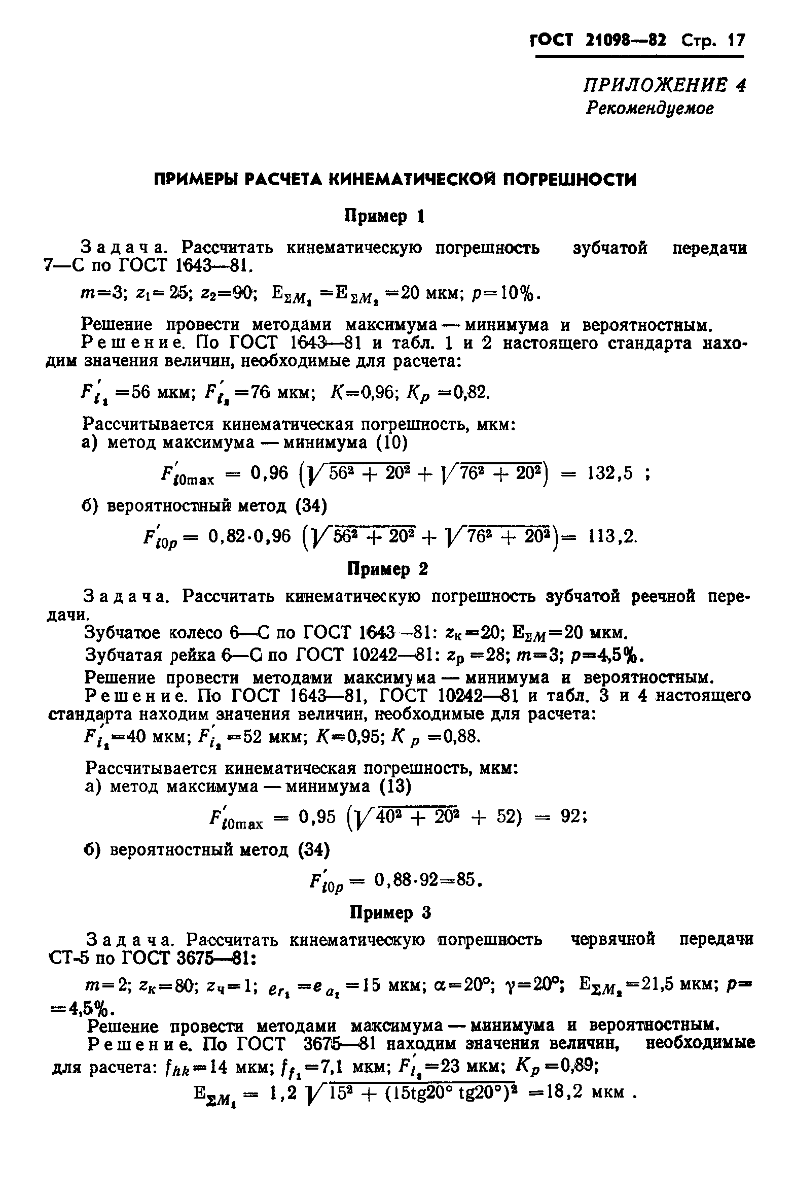 ГОСТ 21098-82