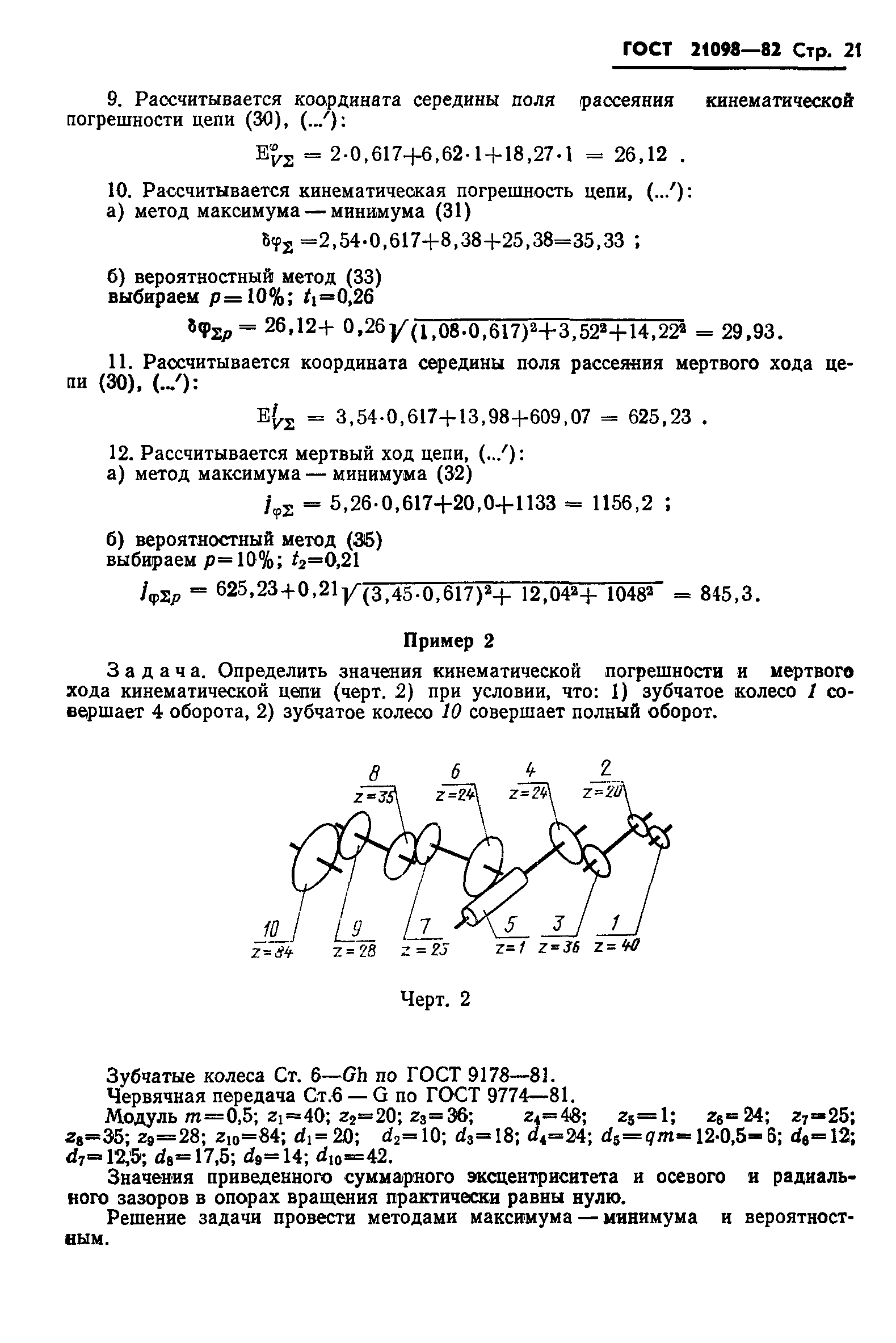 ГОСТ 21098-82