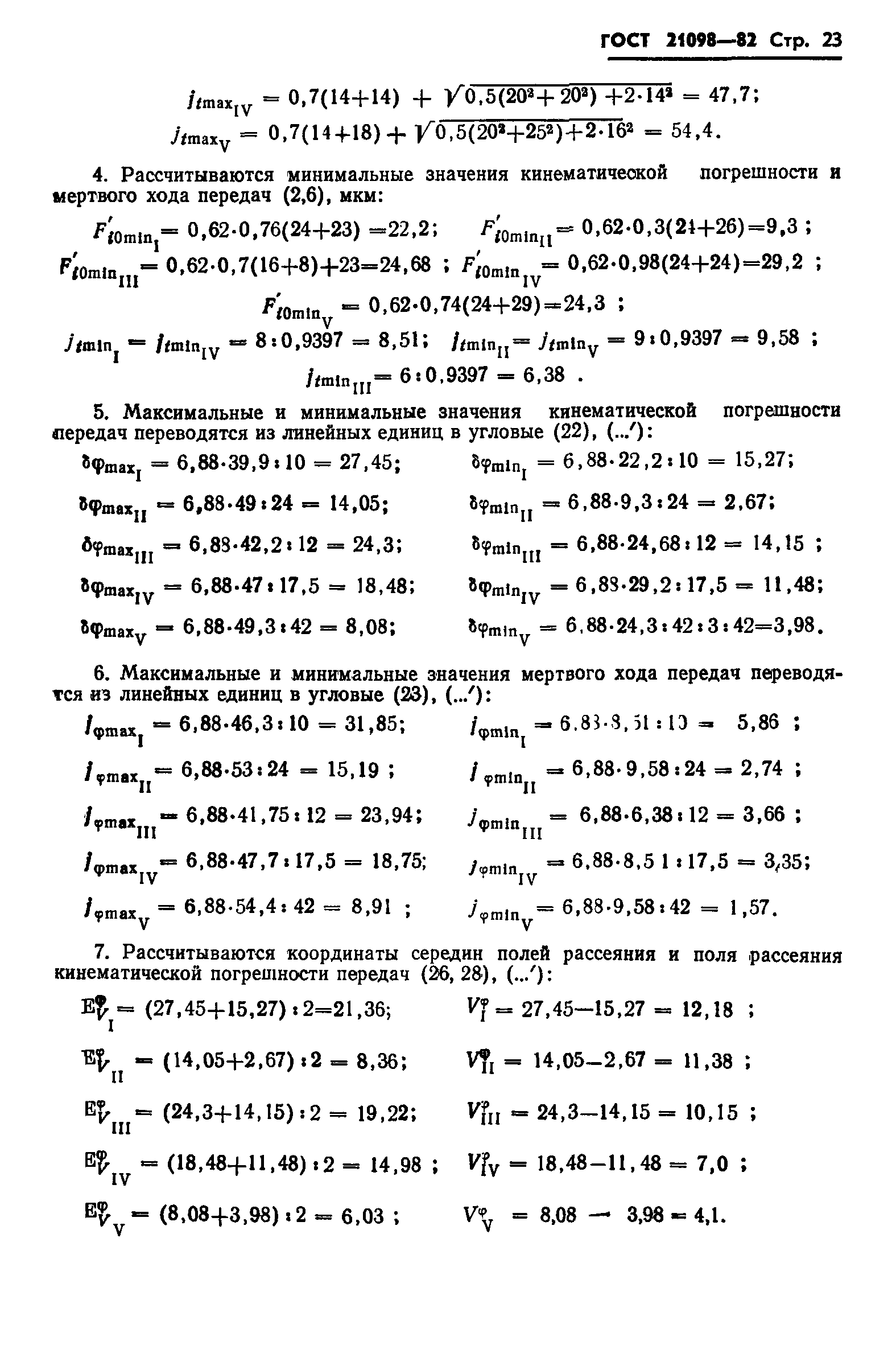 ГОСТ 21098-82