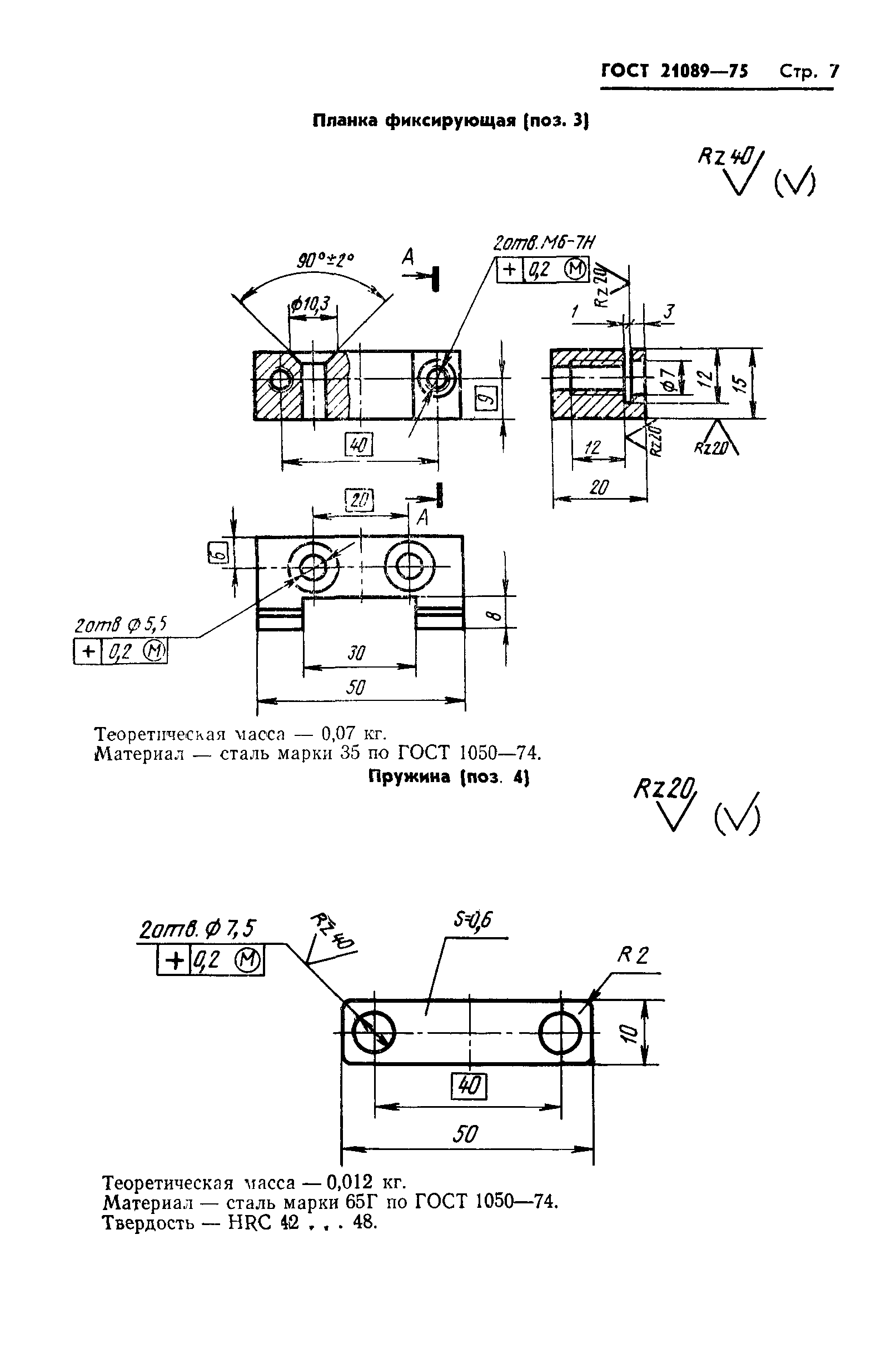 ГОСТ 21089-75