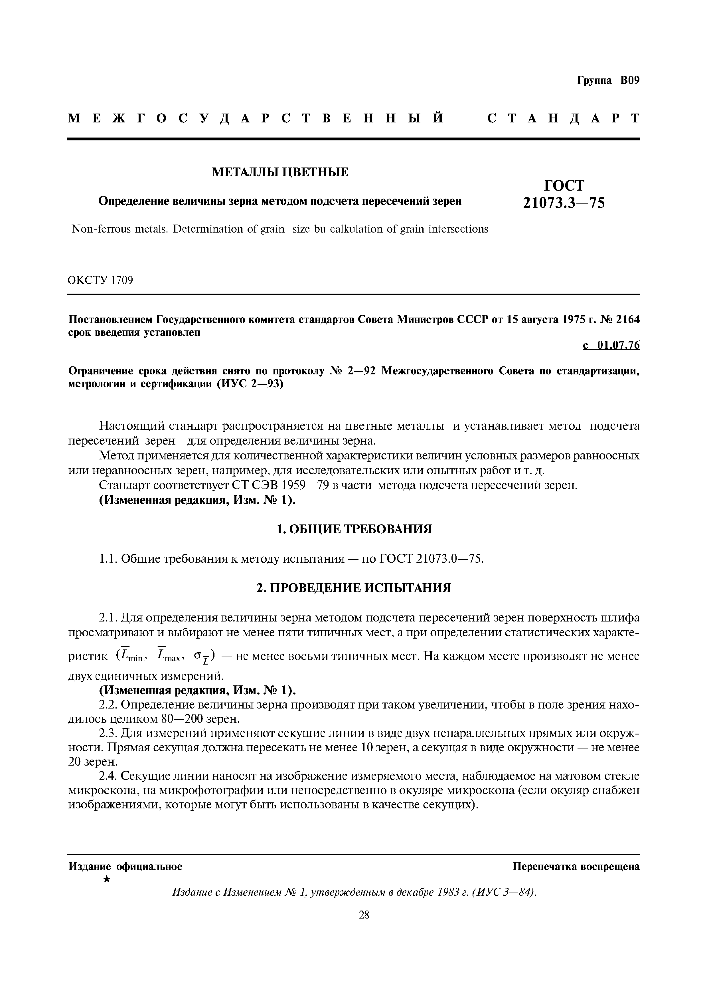 ГОСТ 21073.3-75