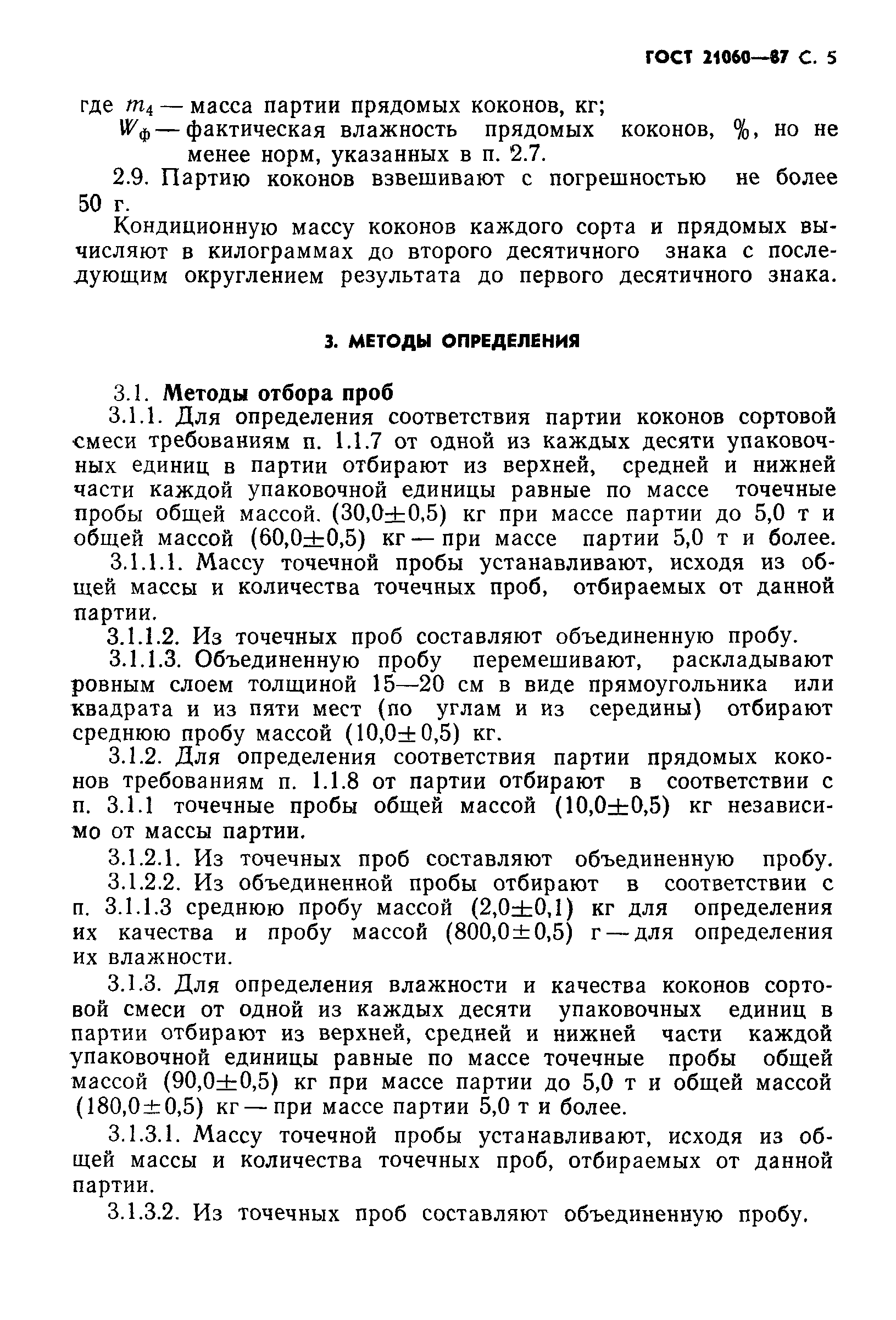 ГОСТ 21060-87