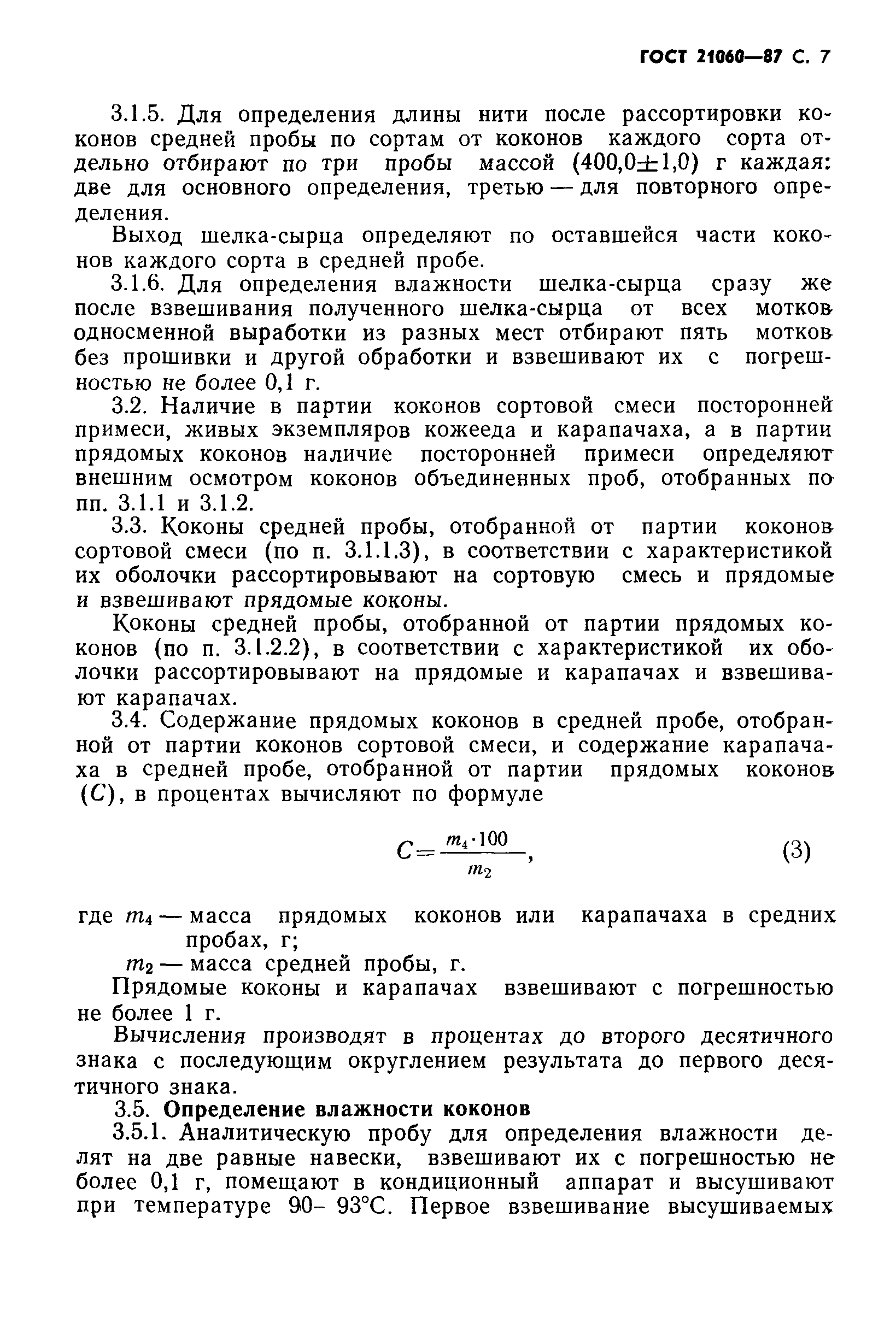 ГОСТ 21060-87