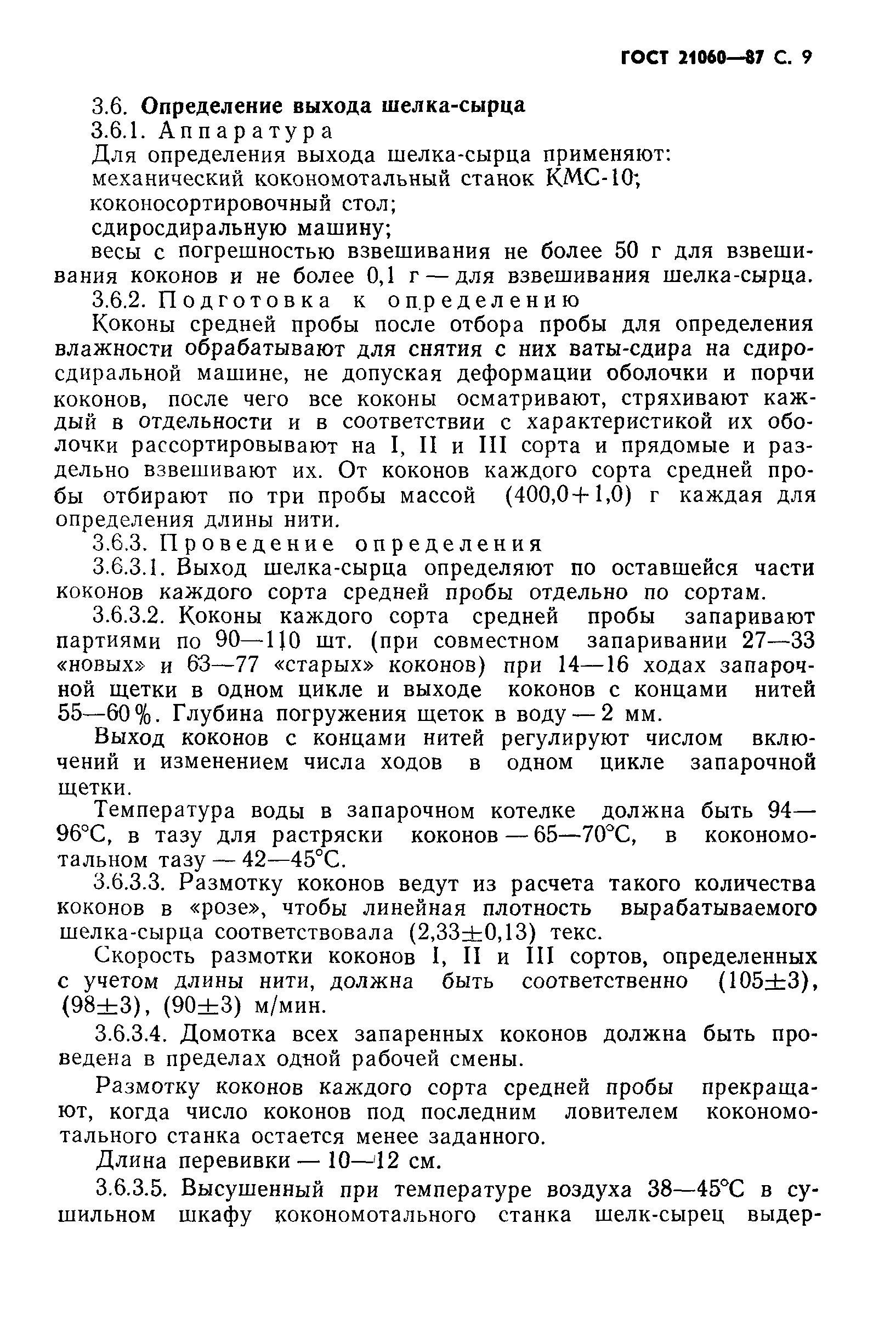 ГОСТ 21060-87
