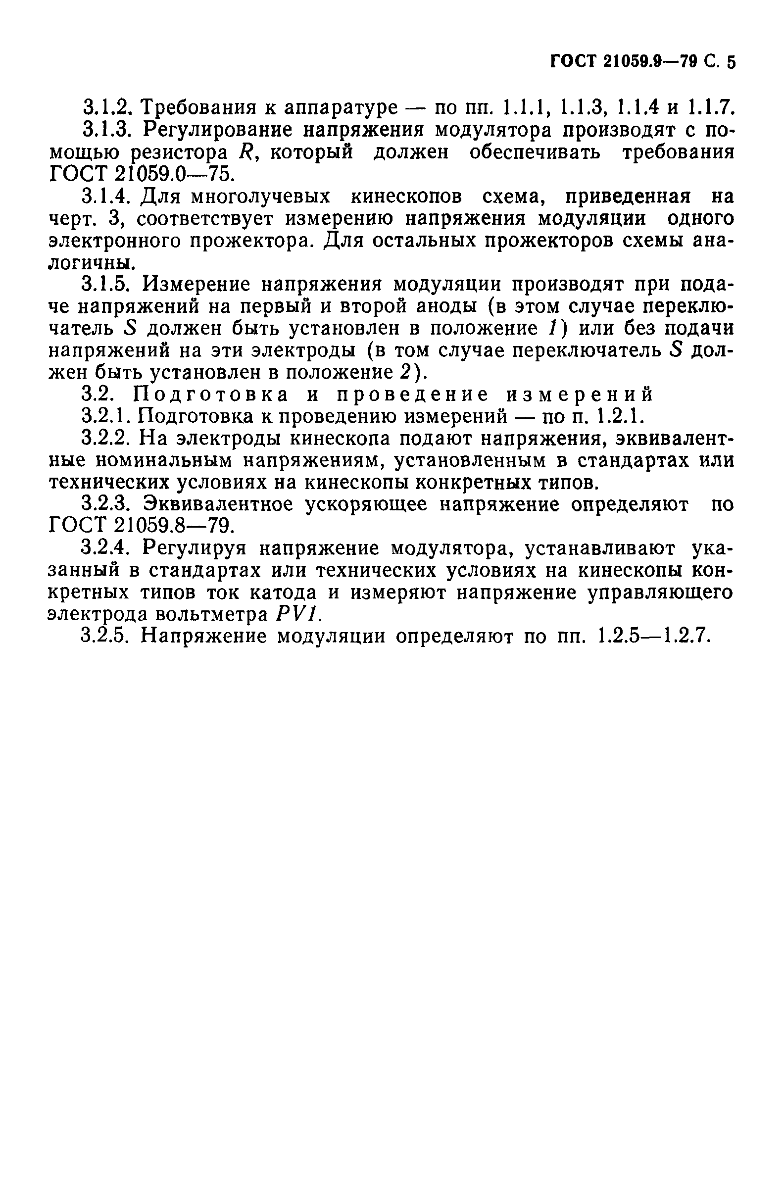 ГОСТ 21059.9-79